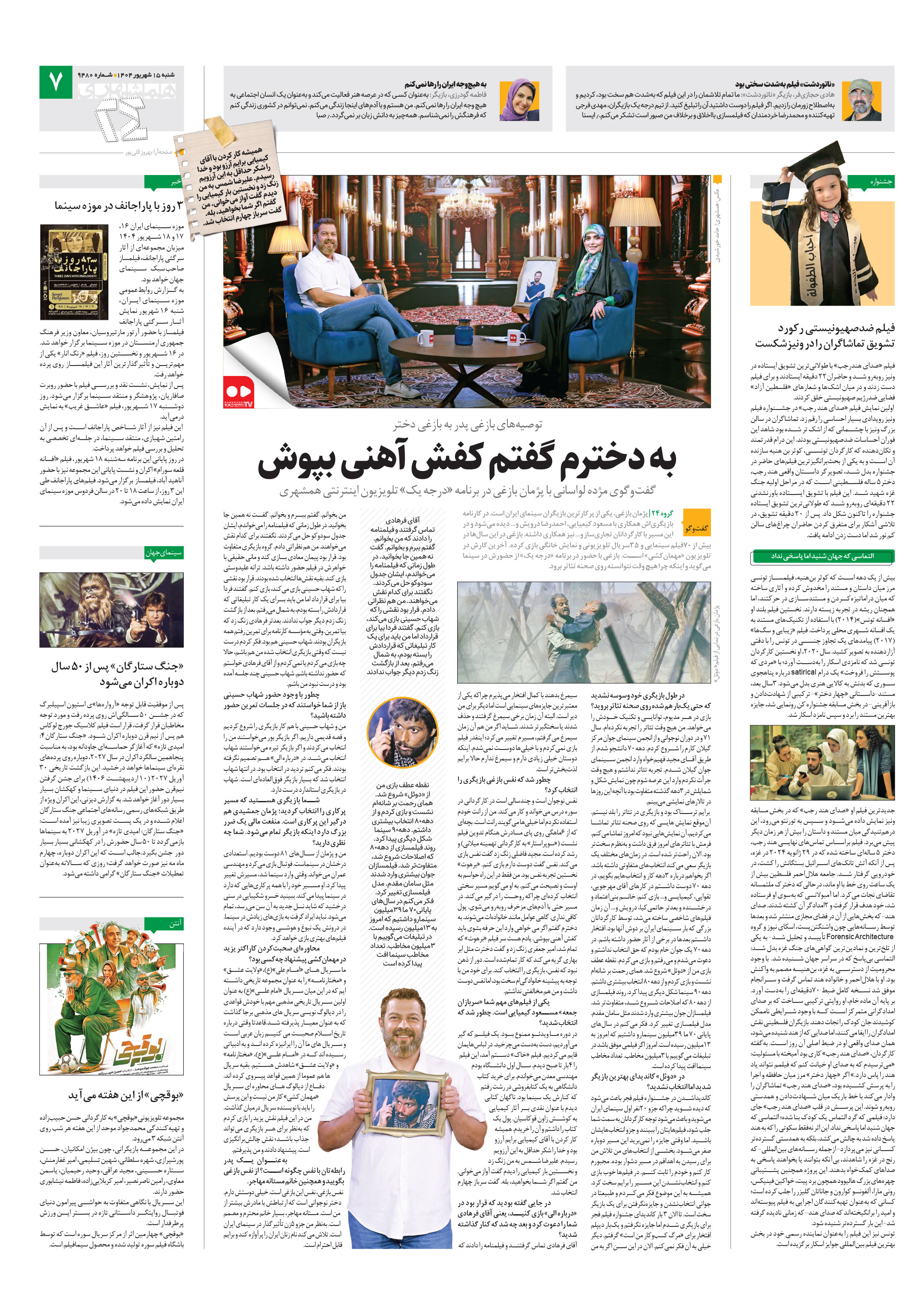 بیست و چهار