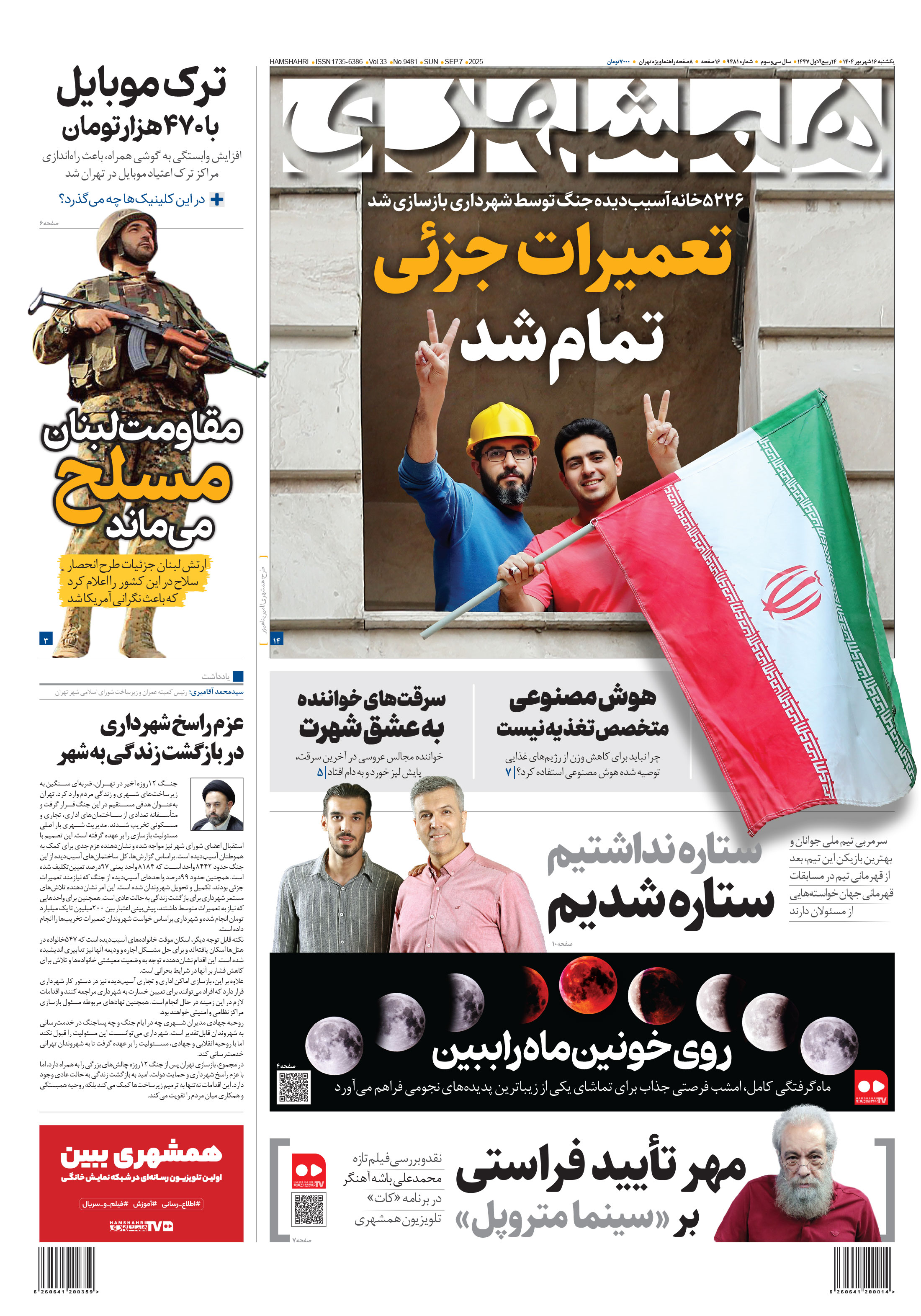 یکشنبه 16 شهریور 1404