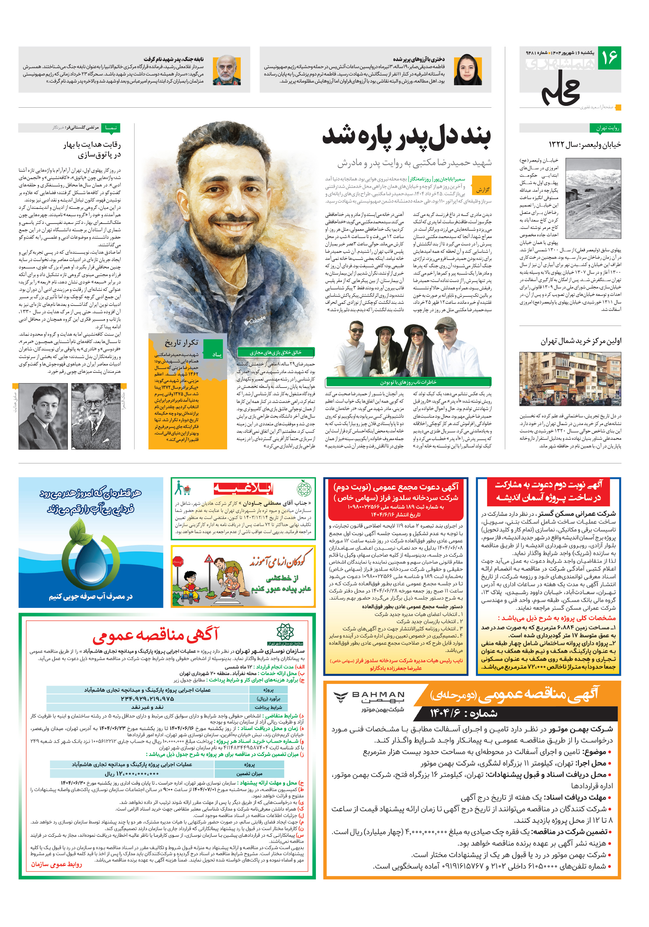 همشهری محله