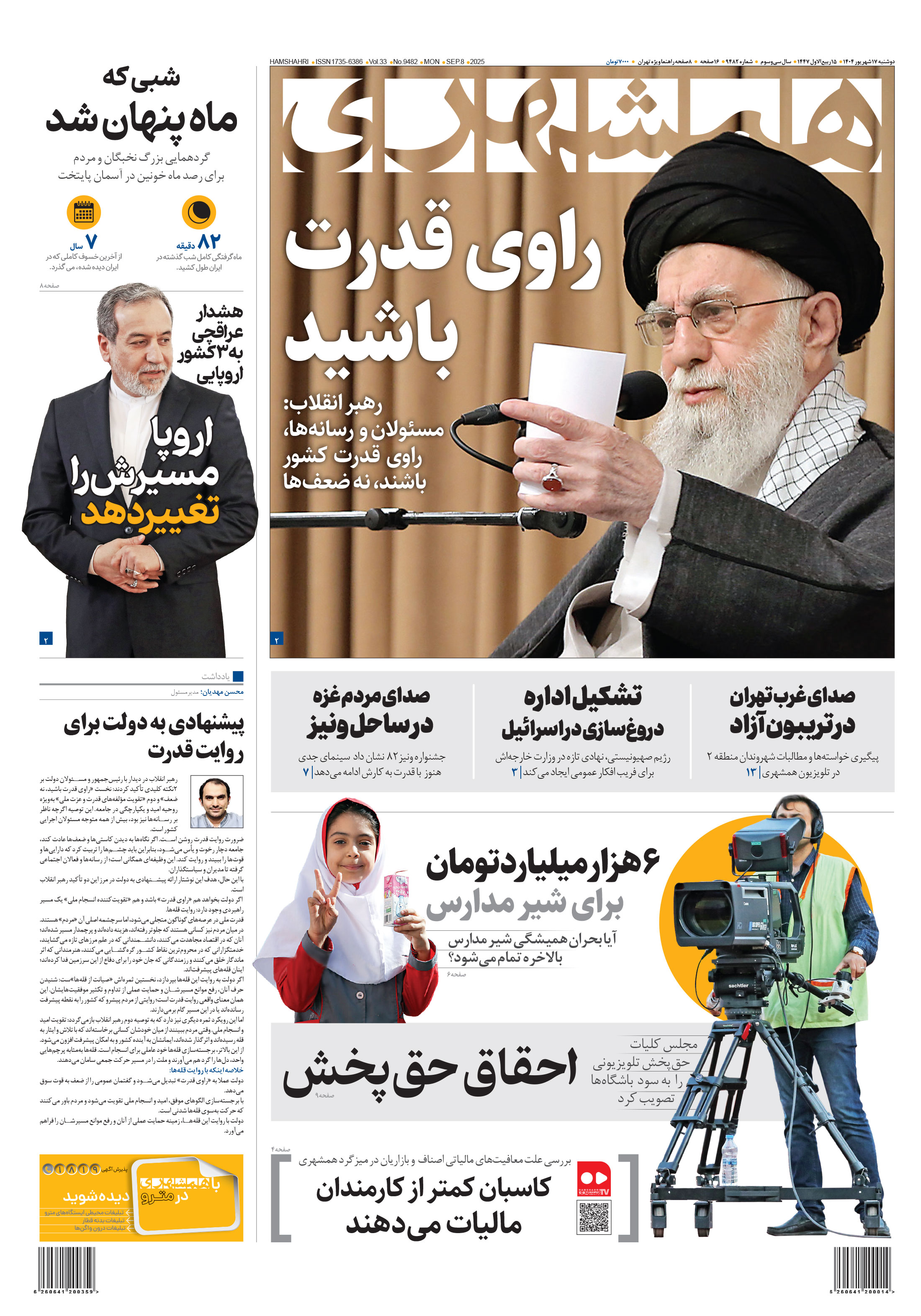 دوشنبه 17 شهریور 1404