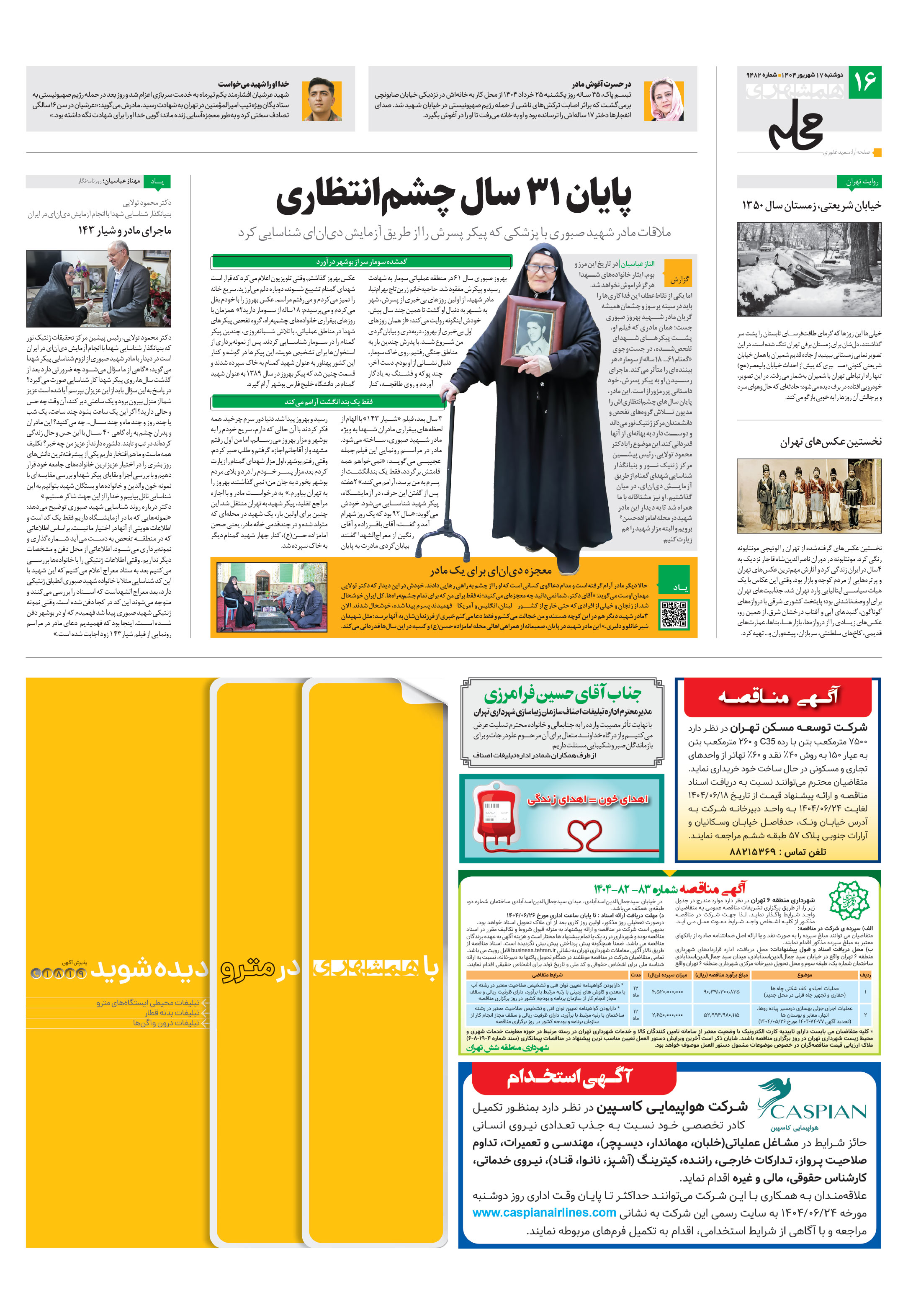 همشهری محله