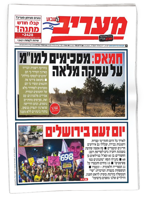 روزنامه معاریو[تل‌آویو]