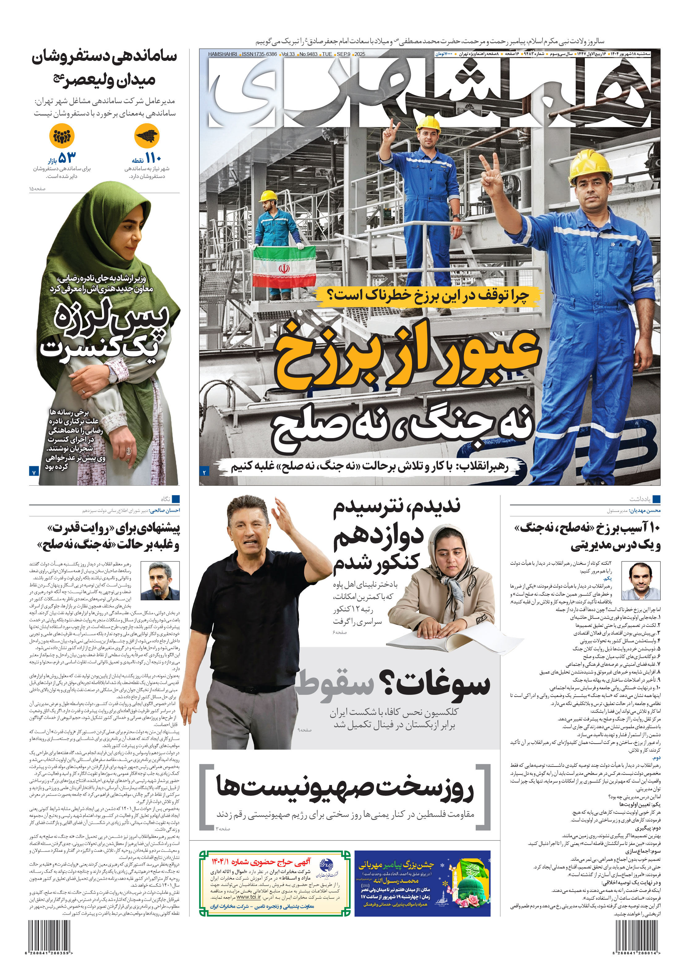 سه شنبه 18 شهریور 1404