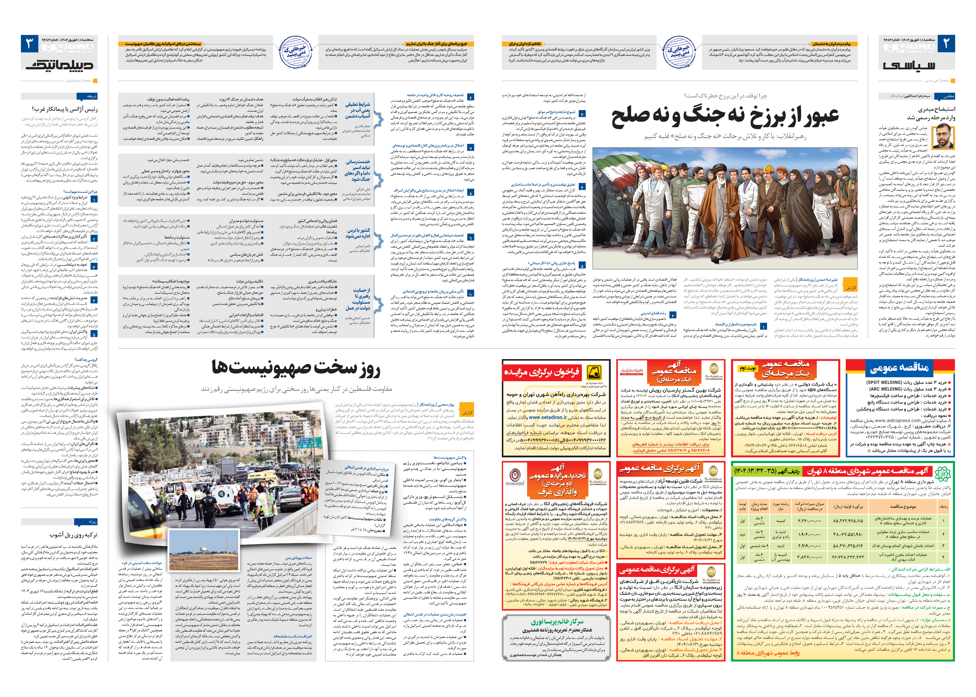 سیاسی- دیپلماتیک