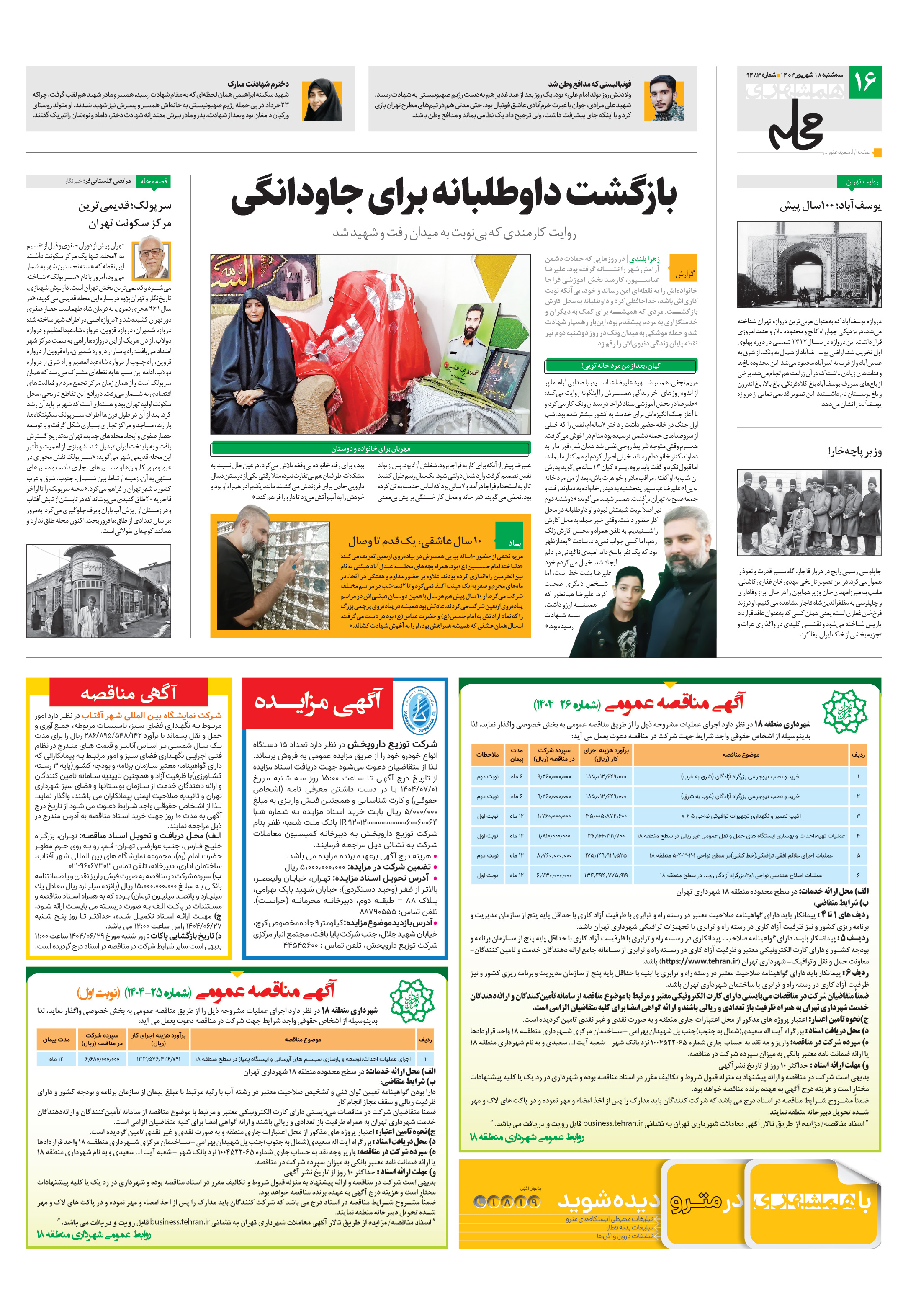 همشهری محله