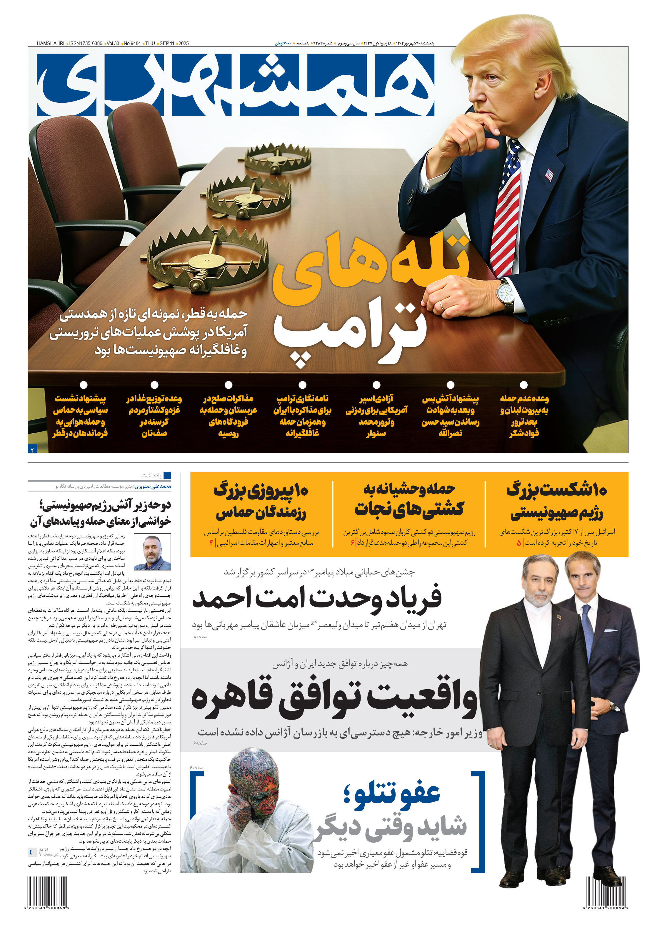 پنج‌شنبه 20 شهریور 1404