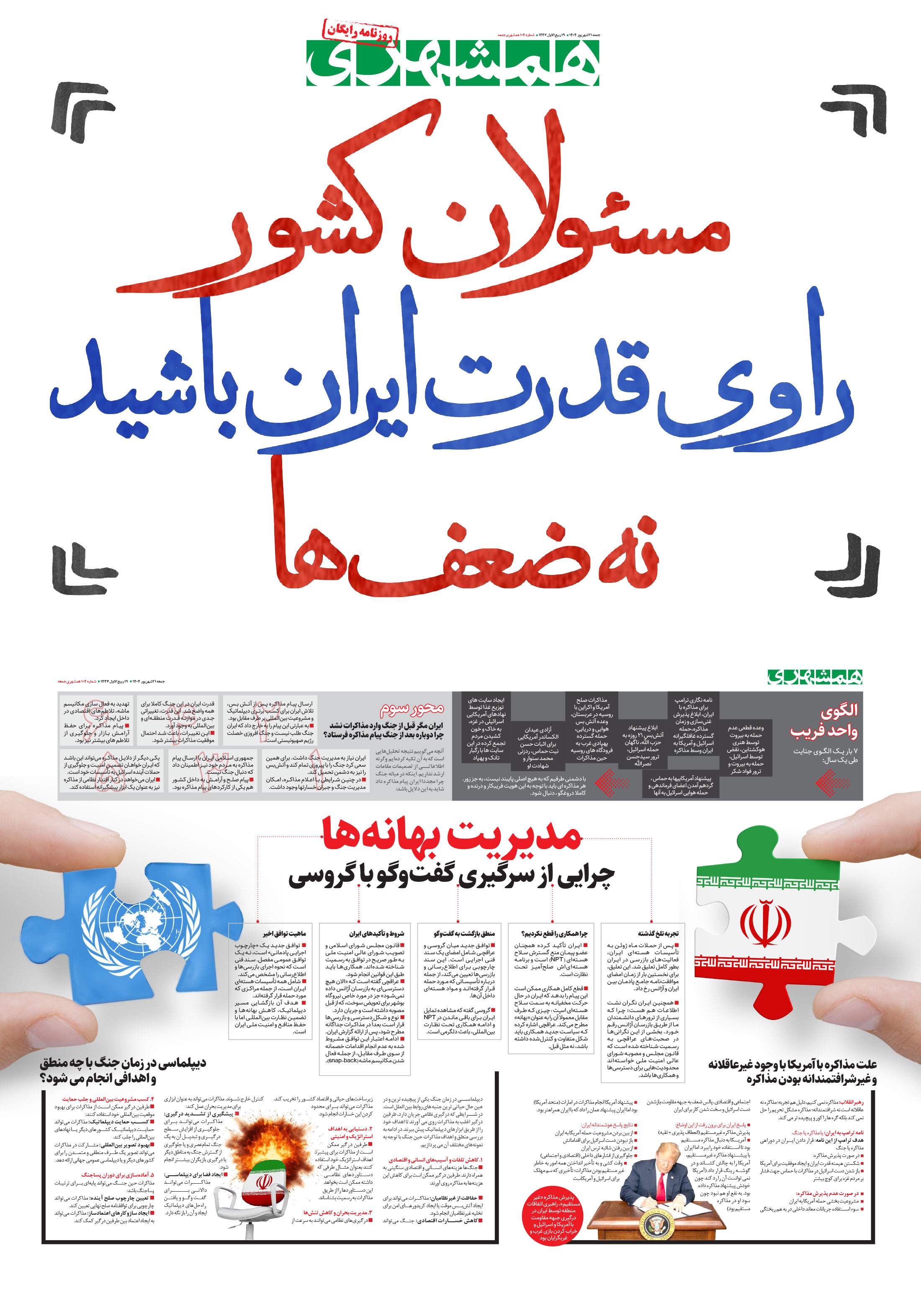 جمعه 21 شهریور 1404