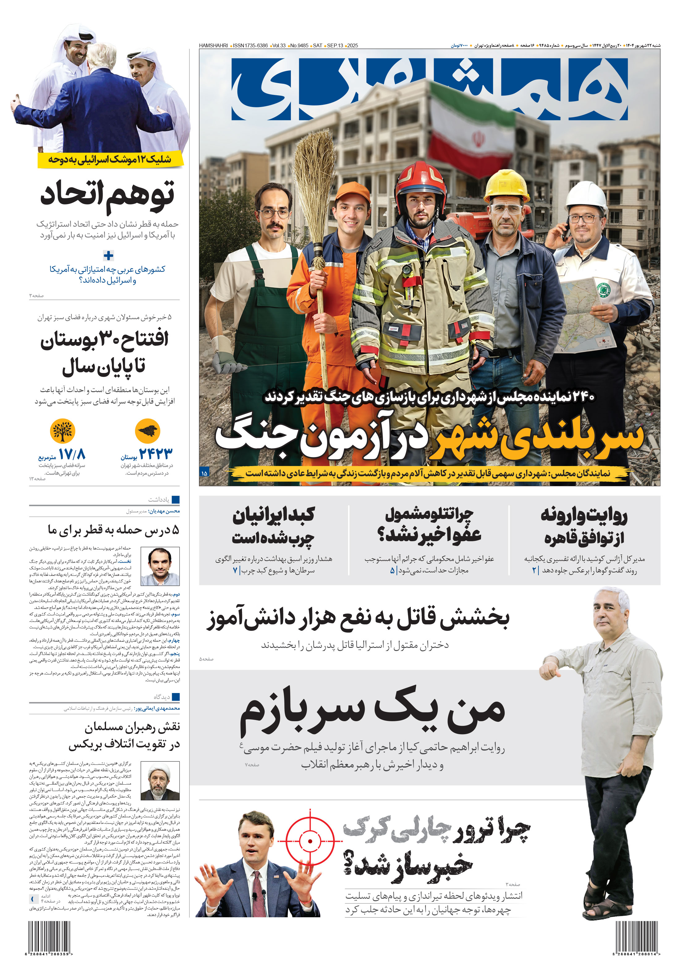 شنبه 22 شهریور 1404