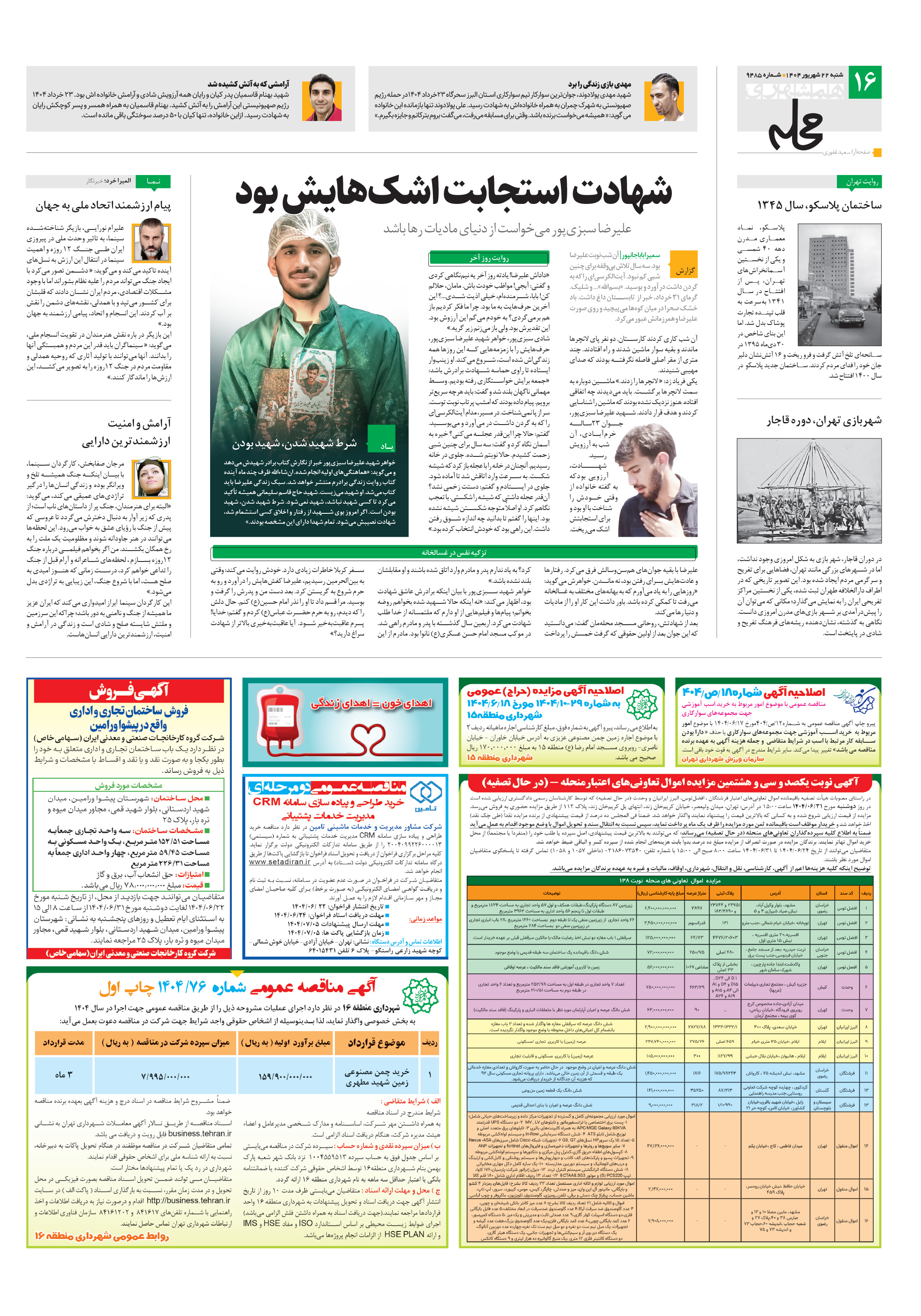 همشهری محله