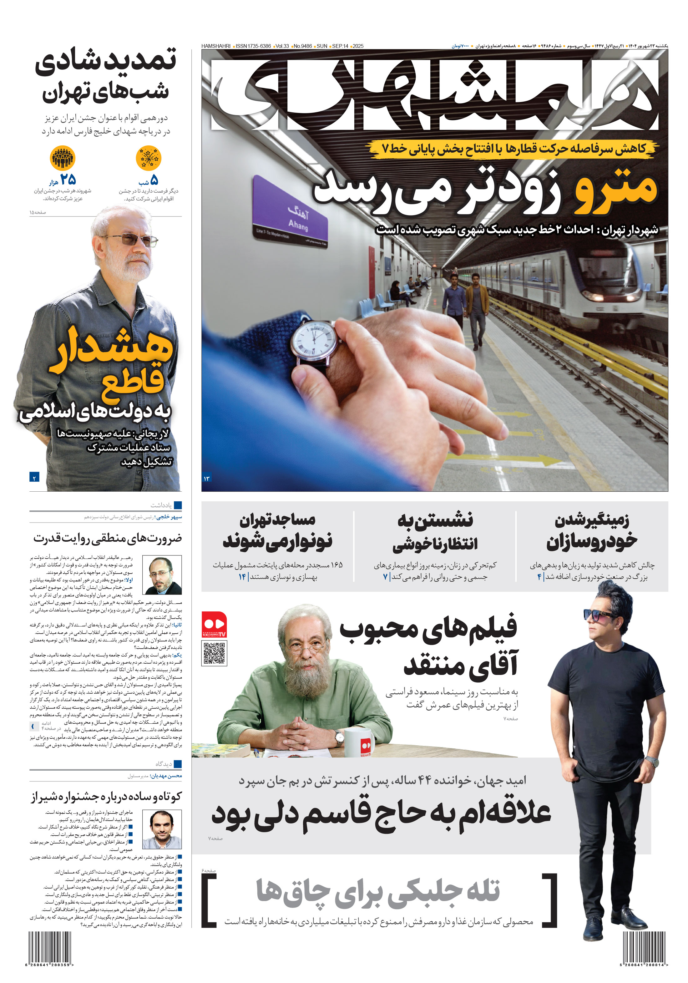 یکشنبه 23 شهریور 1404