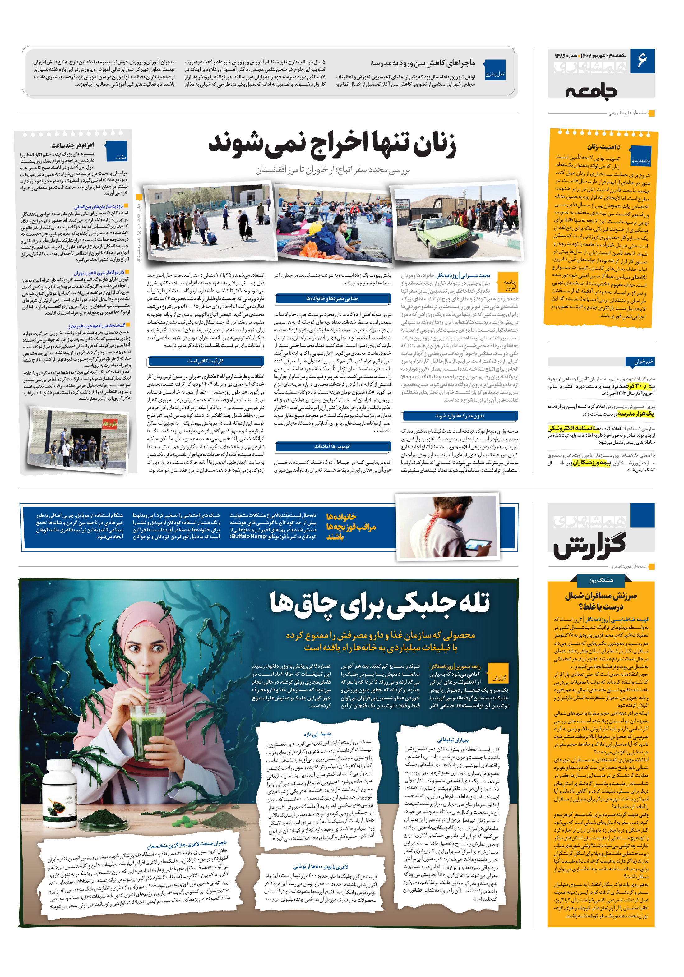 همشهری گزارش