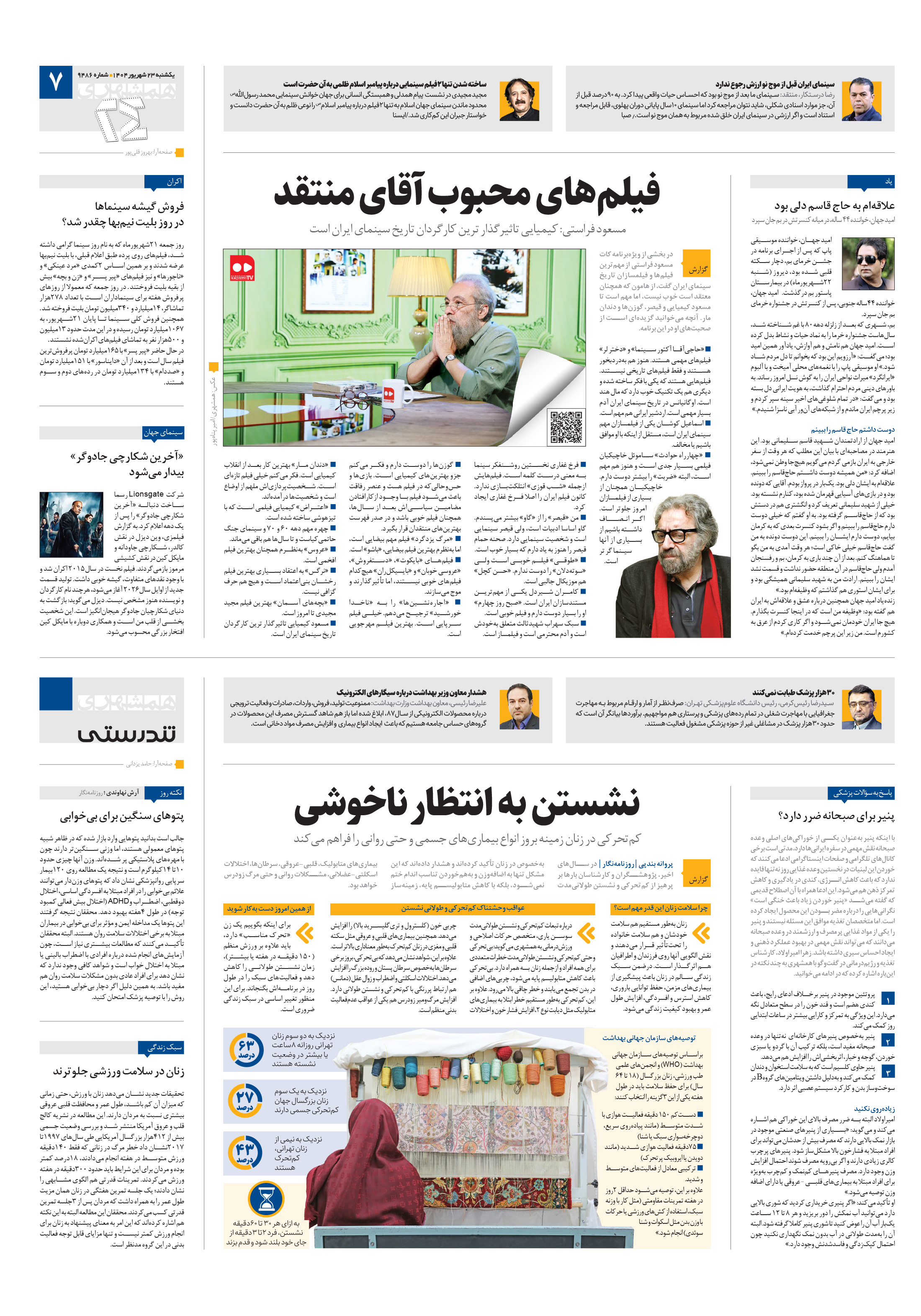 بیست و چهار