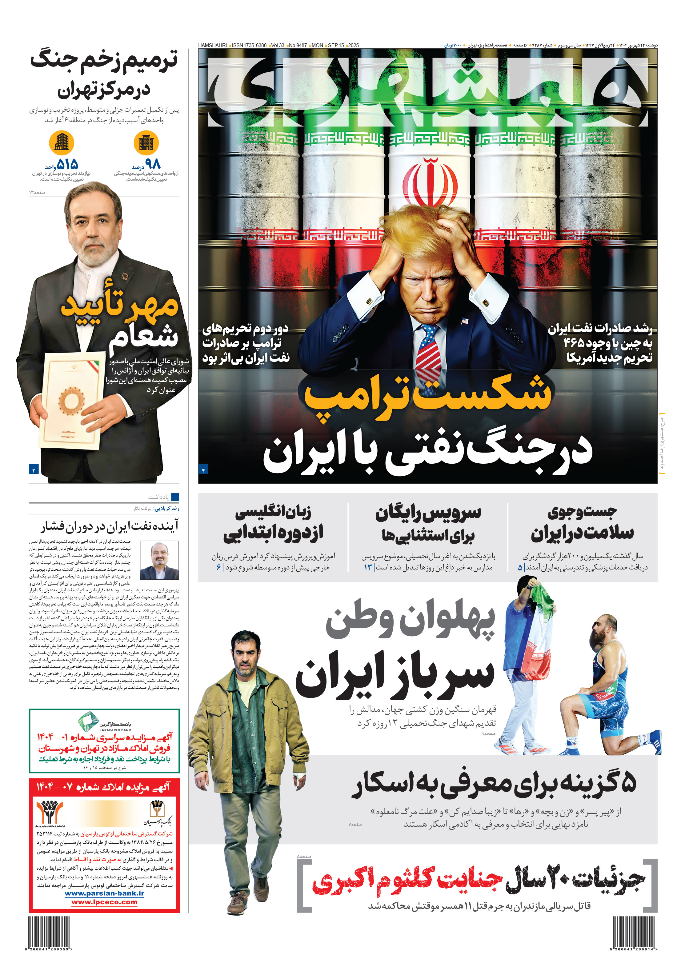 دوشنبه 24 شهریور 1404