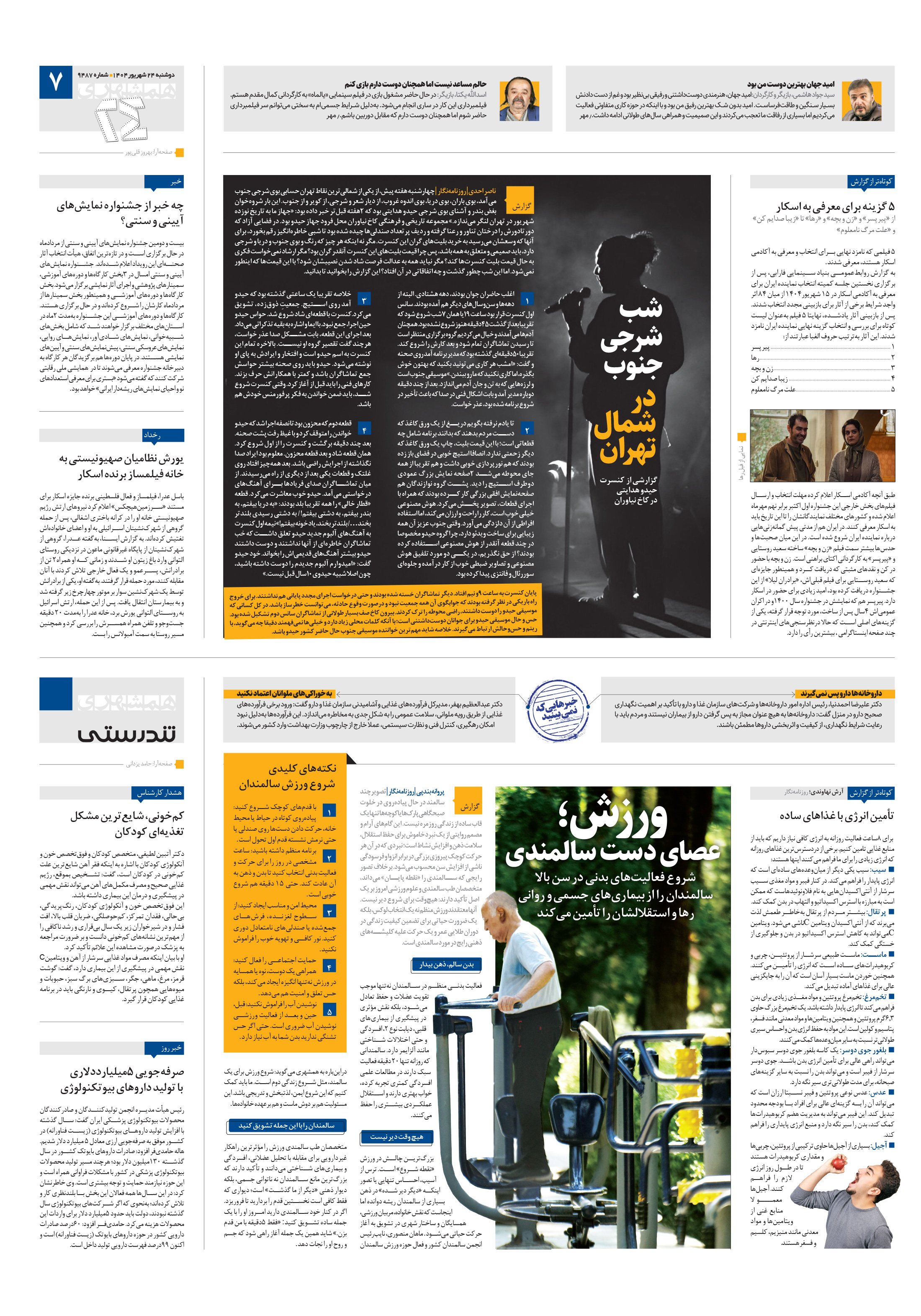 بیست و چهار