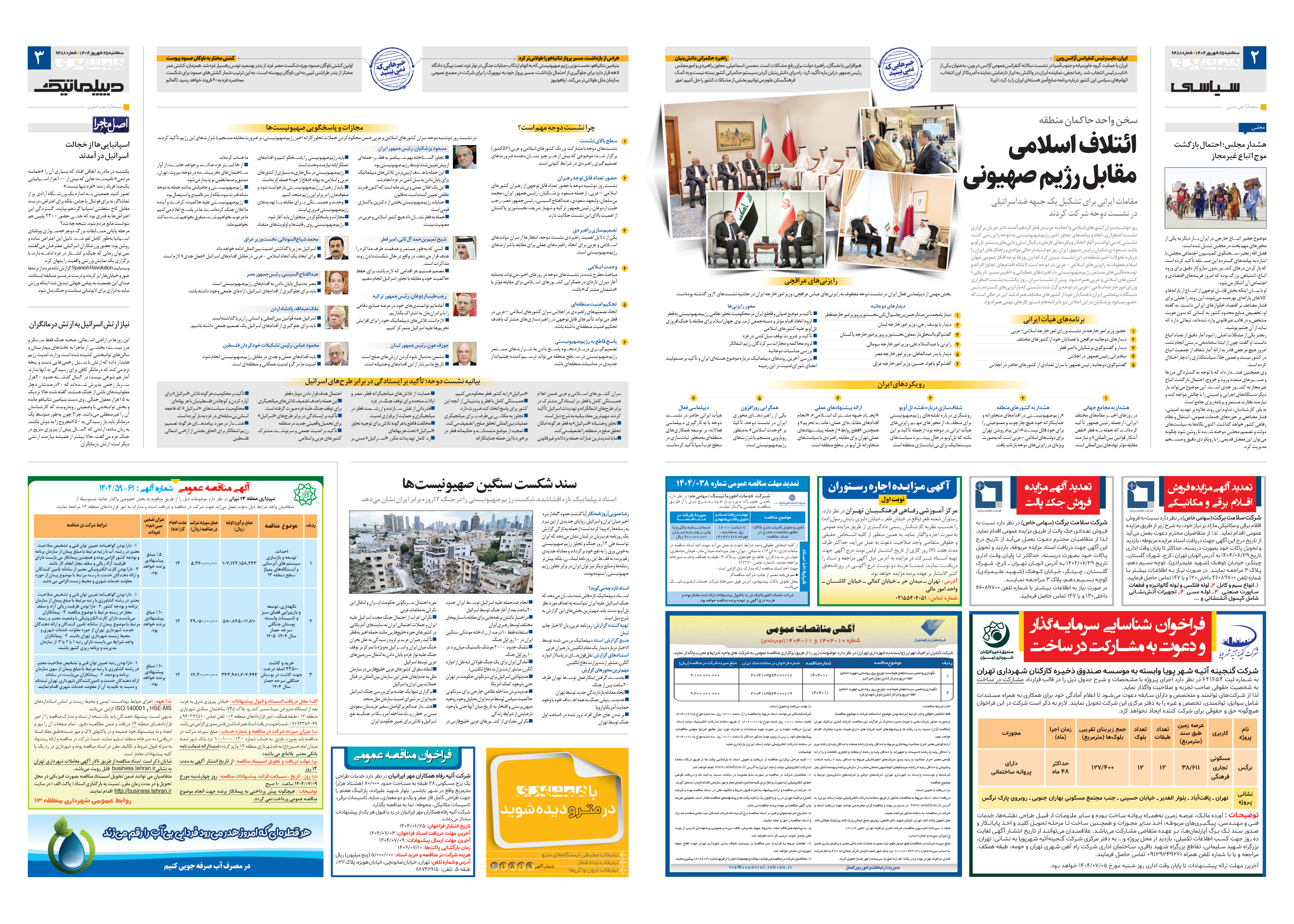 سیاسی- دیپلماتیک
