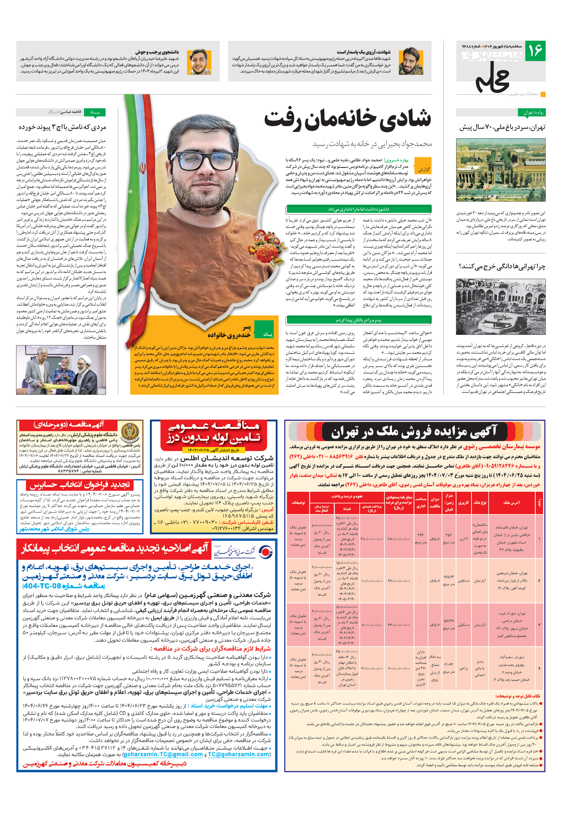 همشهری محله