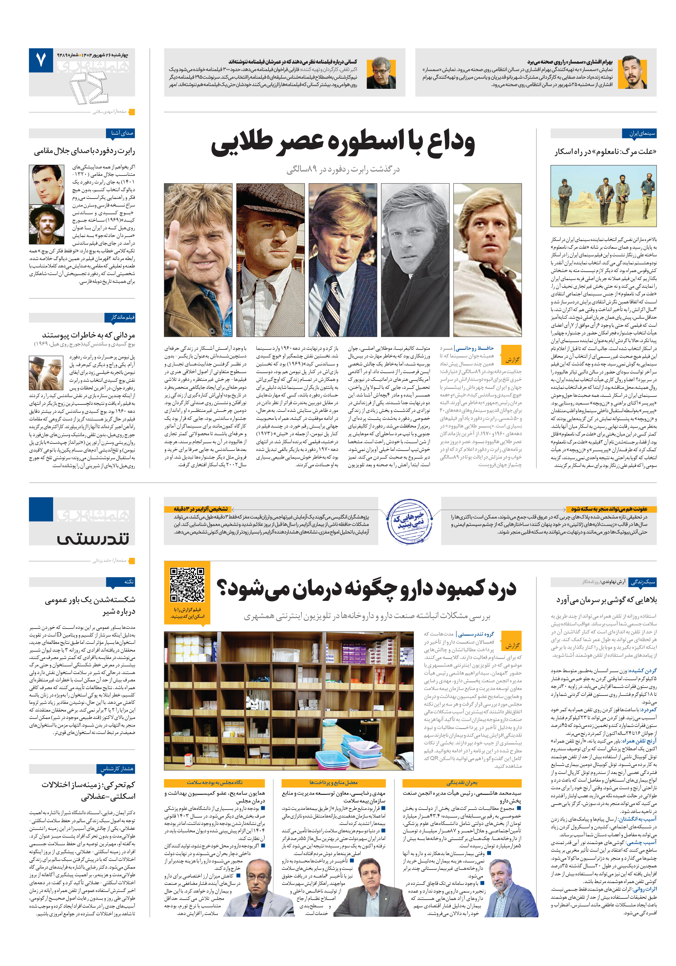 بیست و چهار