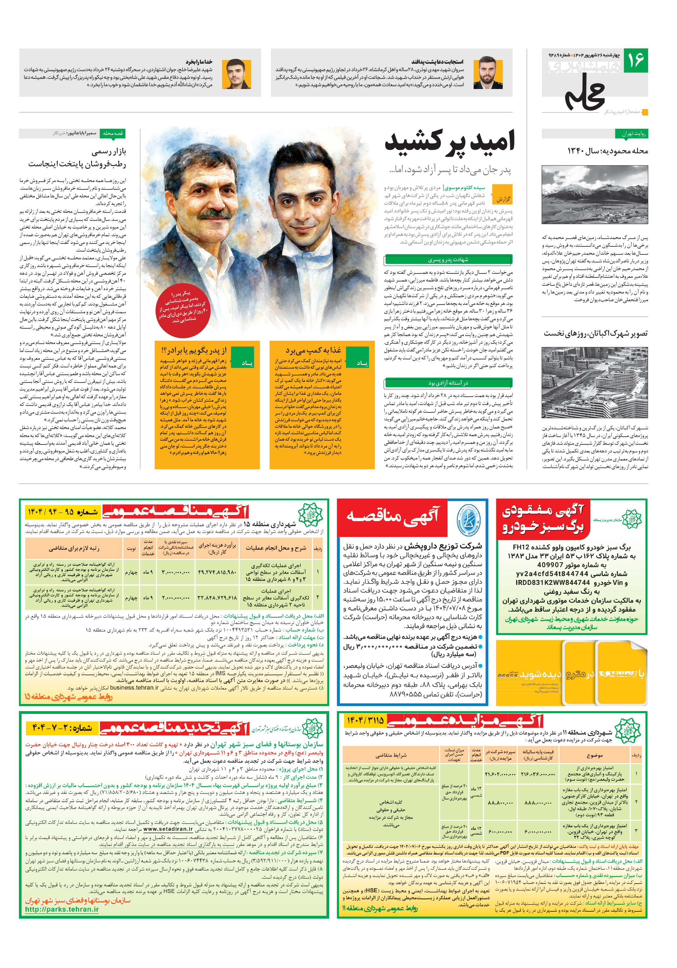 همشهری محله