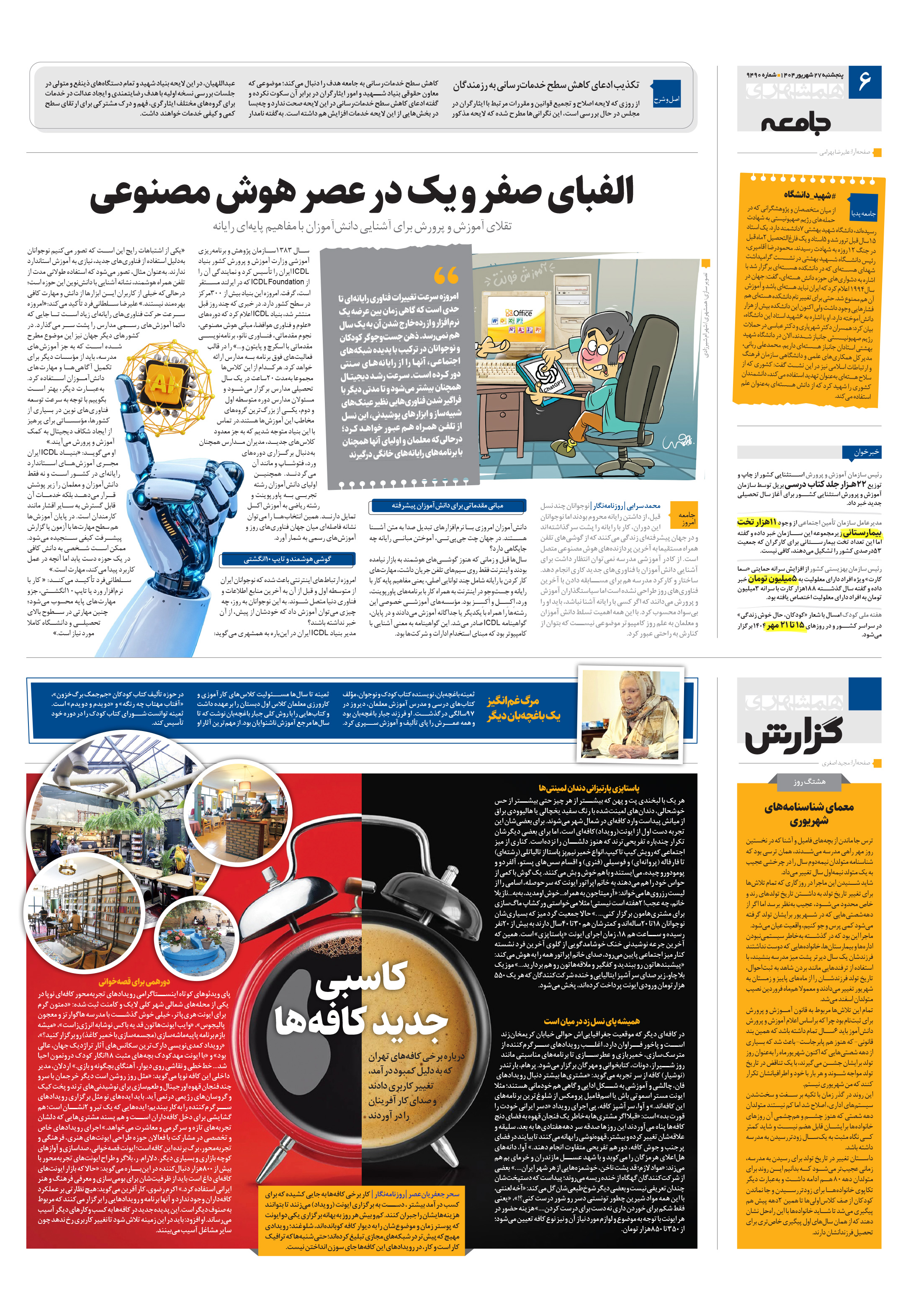 همشهری گزارش