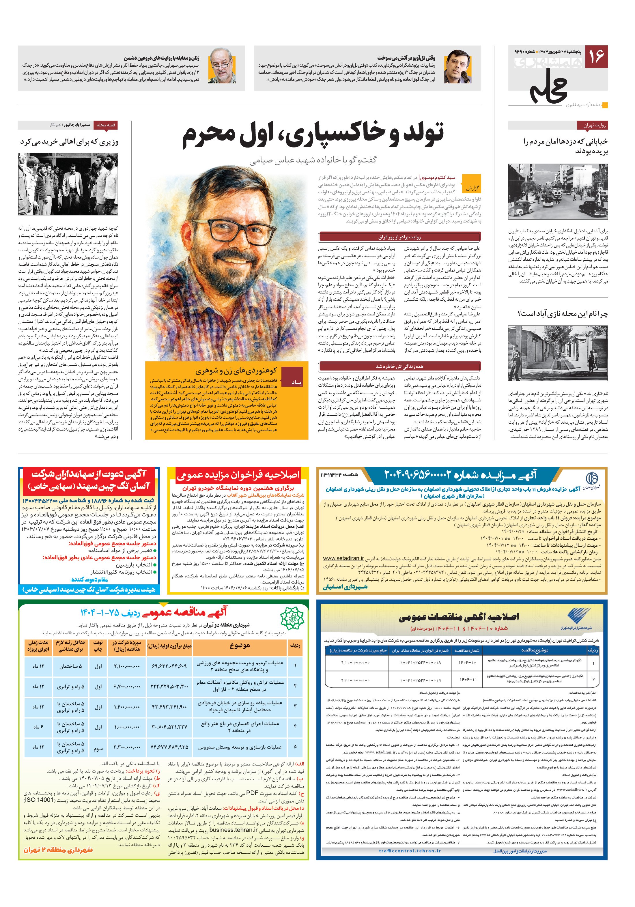 همشهری محله