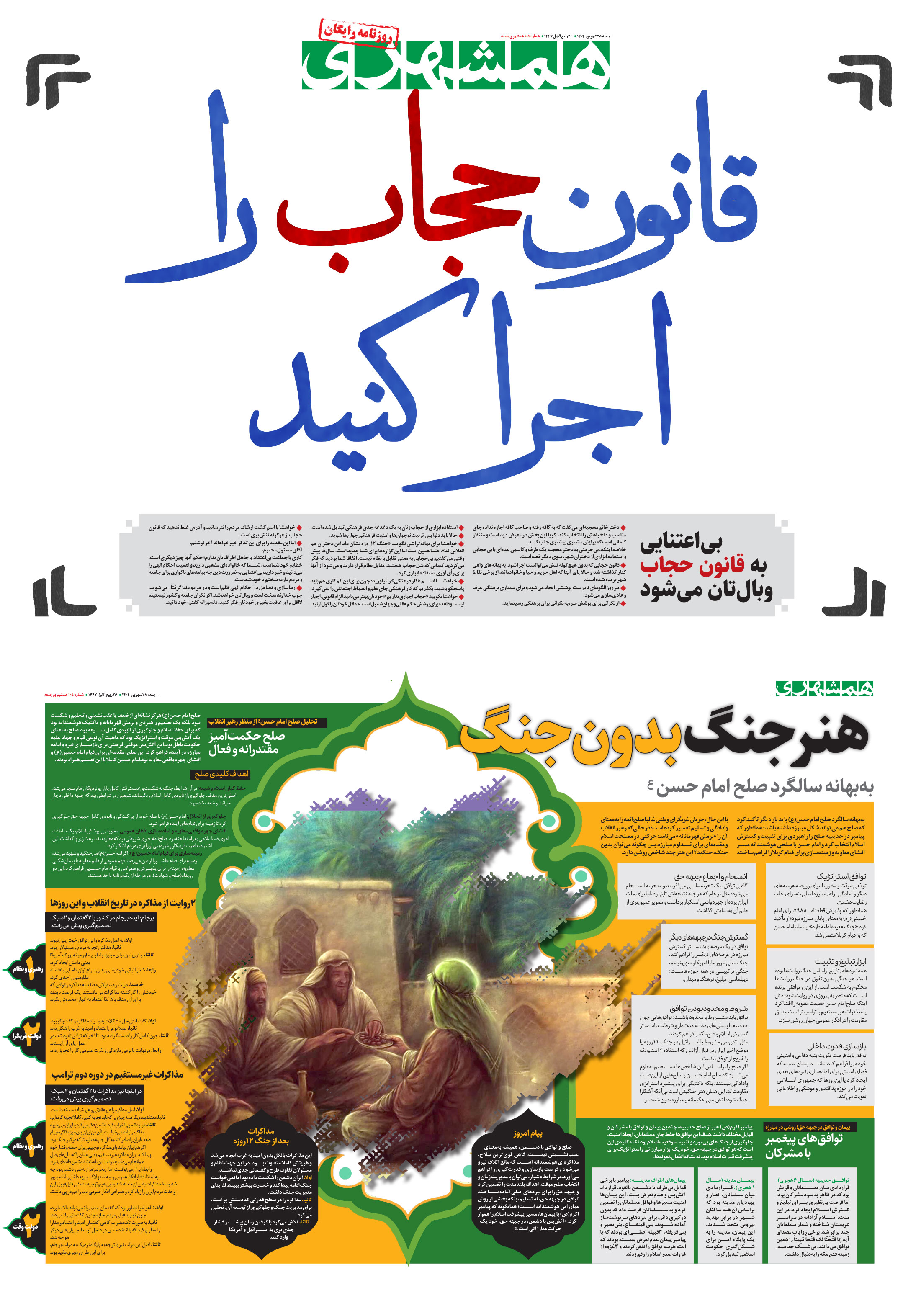 جمعه 28 شهریور 1404