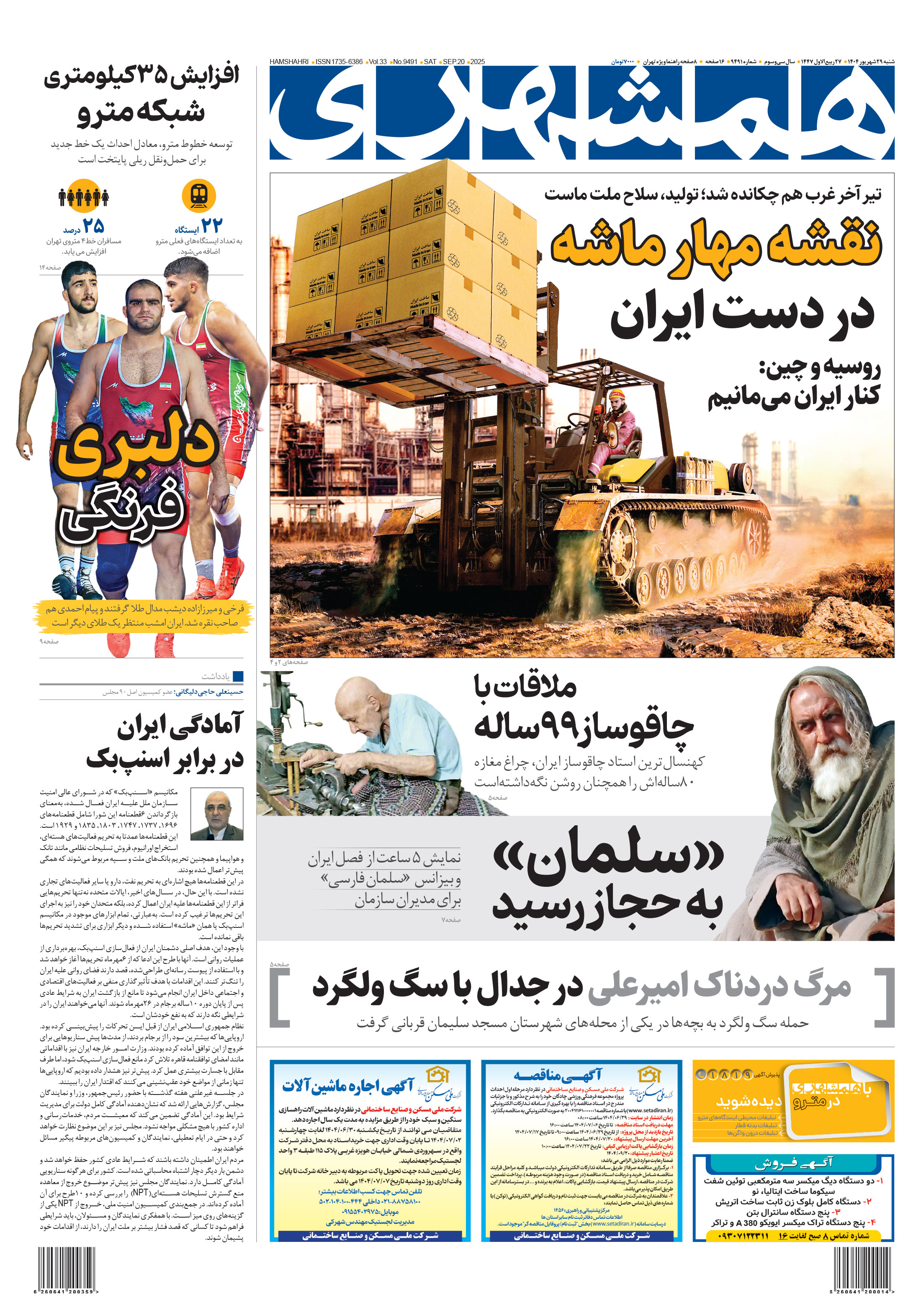 شنبه 29شهریور 1404