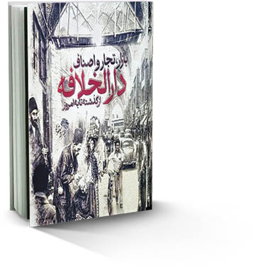 تاریخ بازار تهران