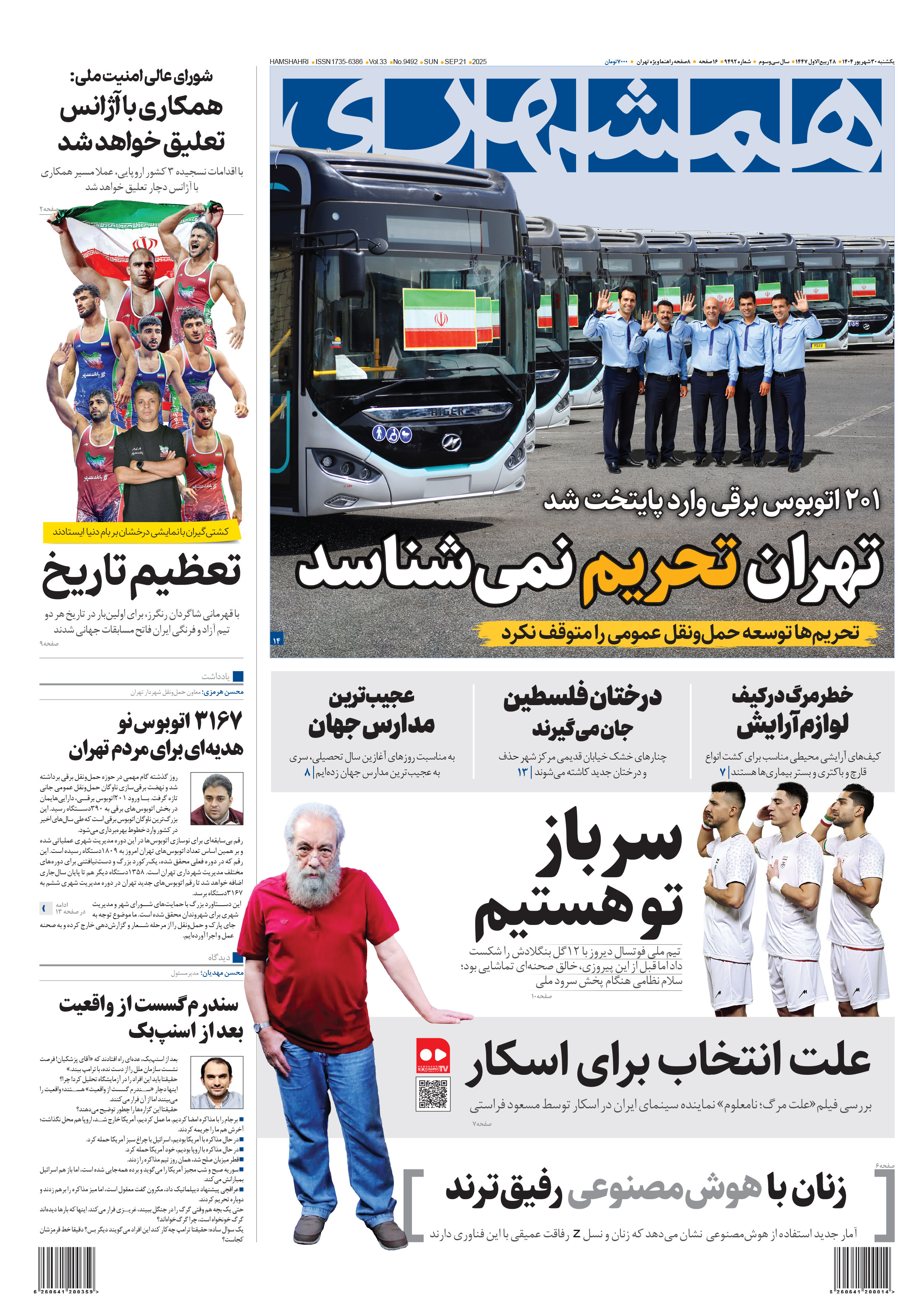 یکشنبه 30 شهریور 1404