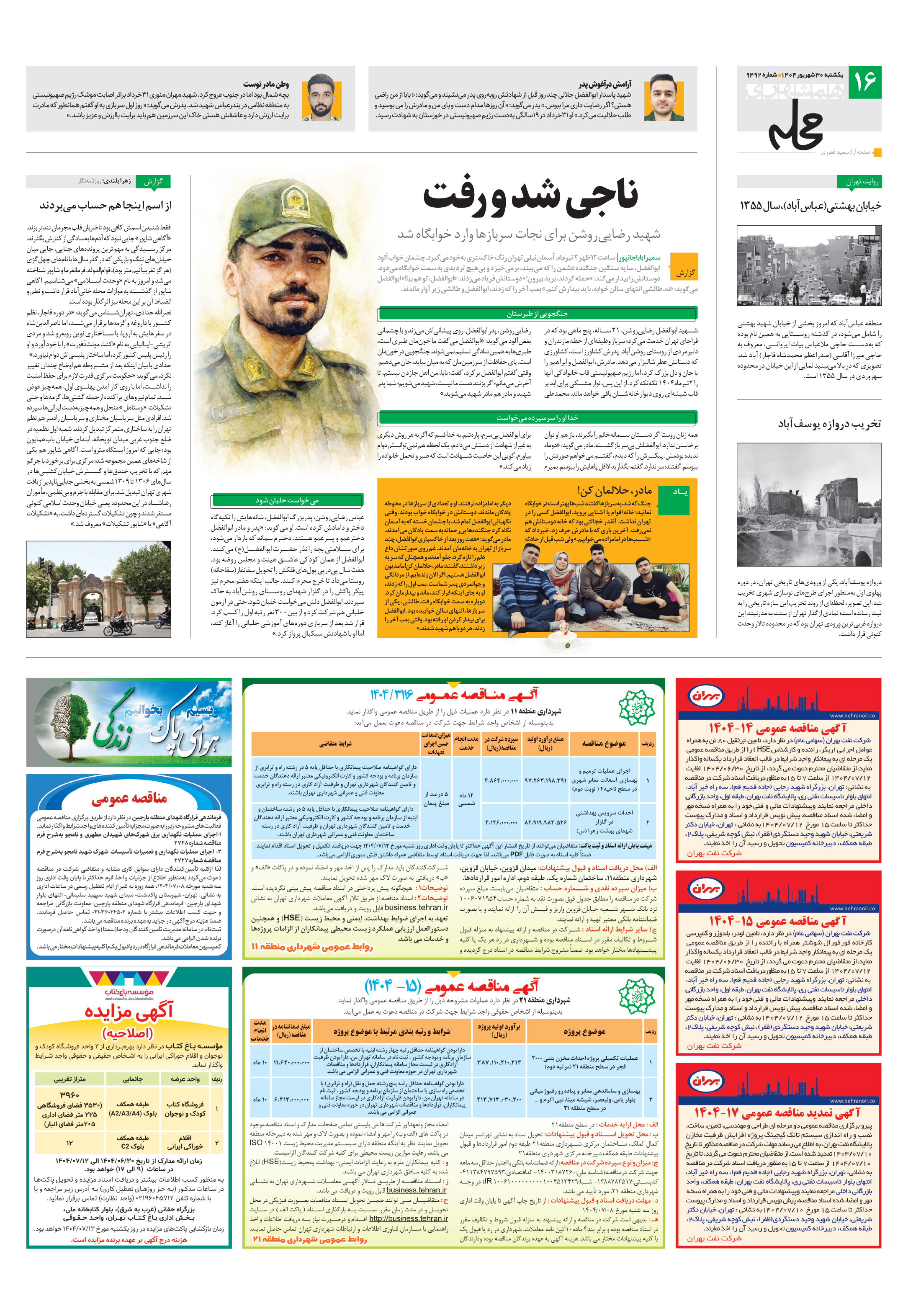 همشهری محله