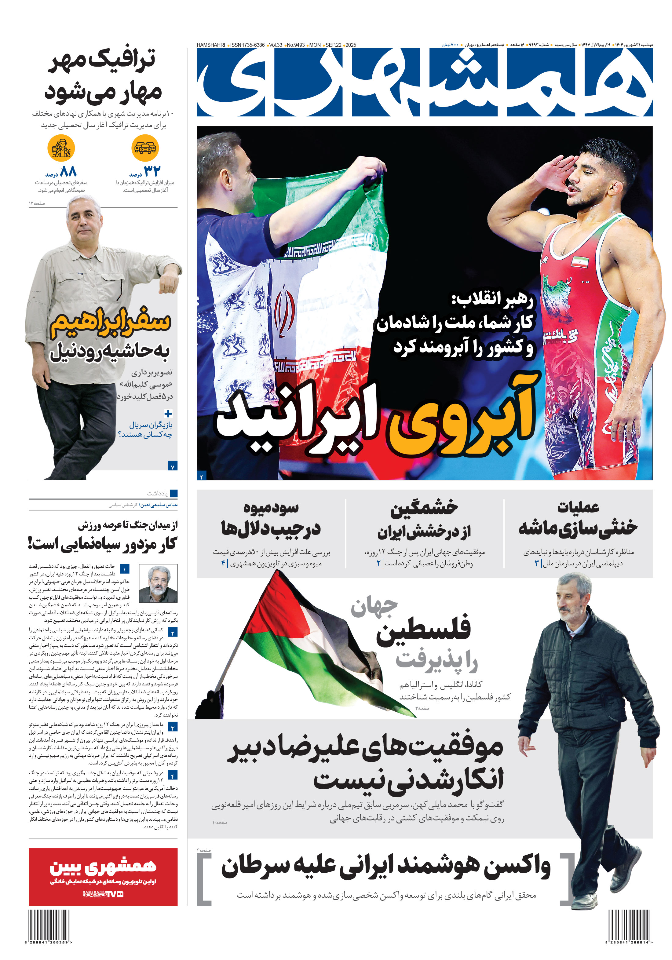 دوشنبه 31 شهریور 1404