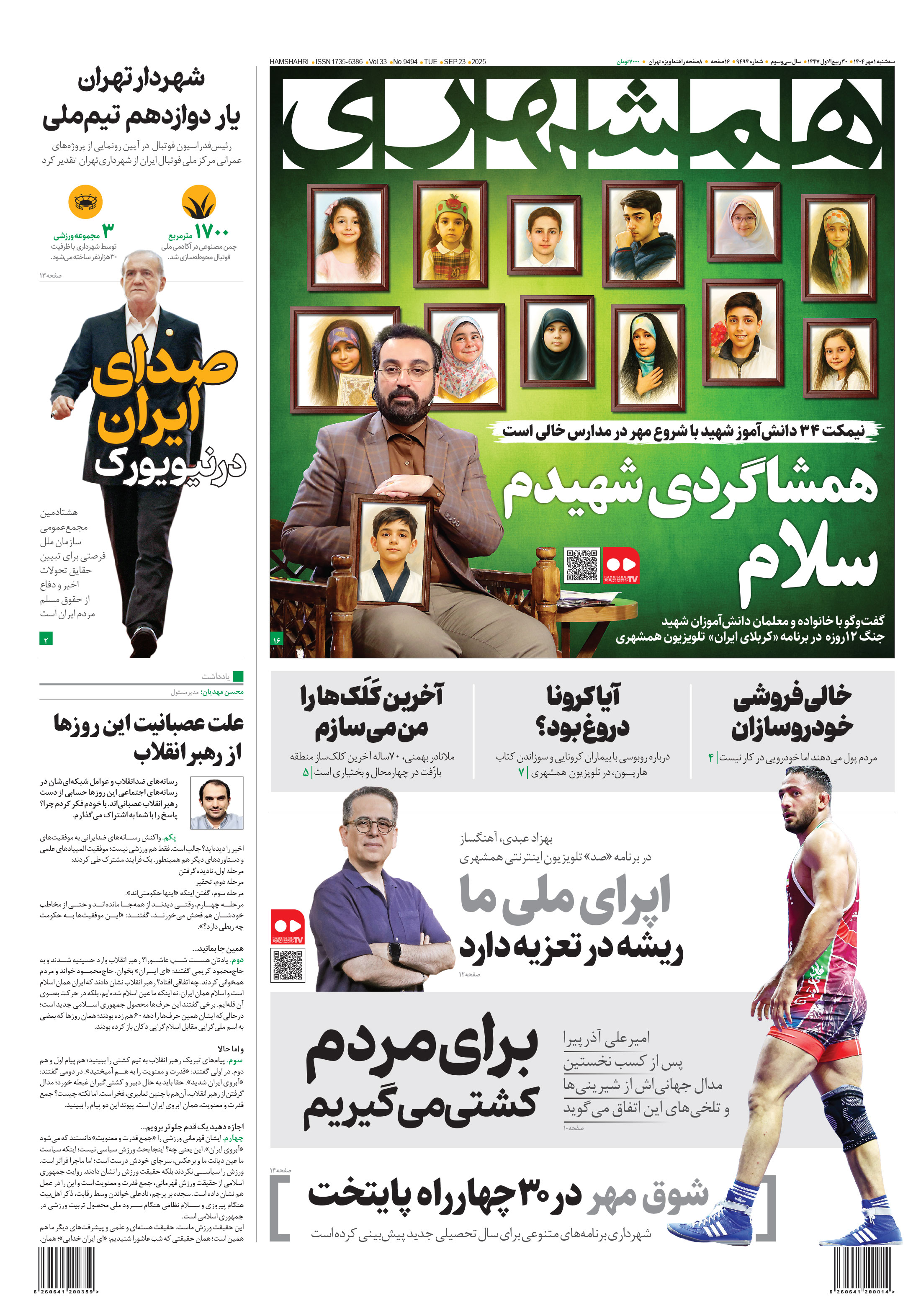 سه‌شنبه 1 مهر 1404