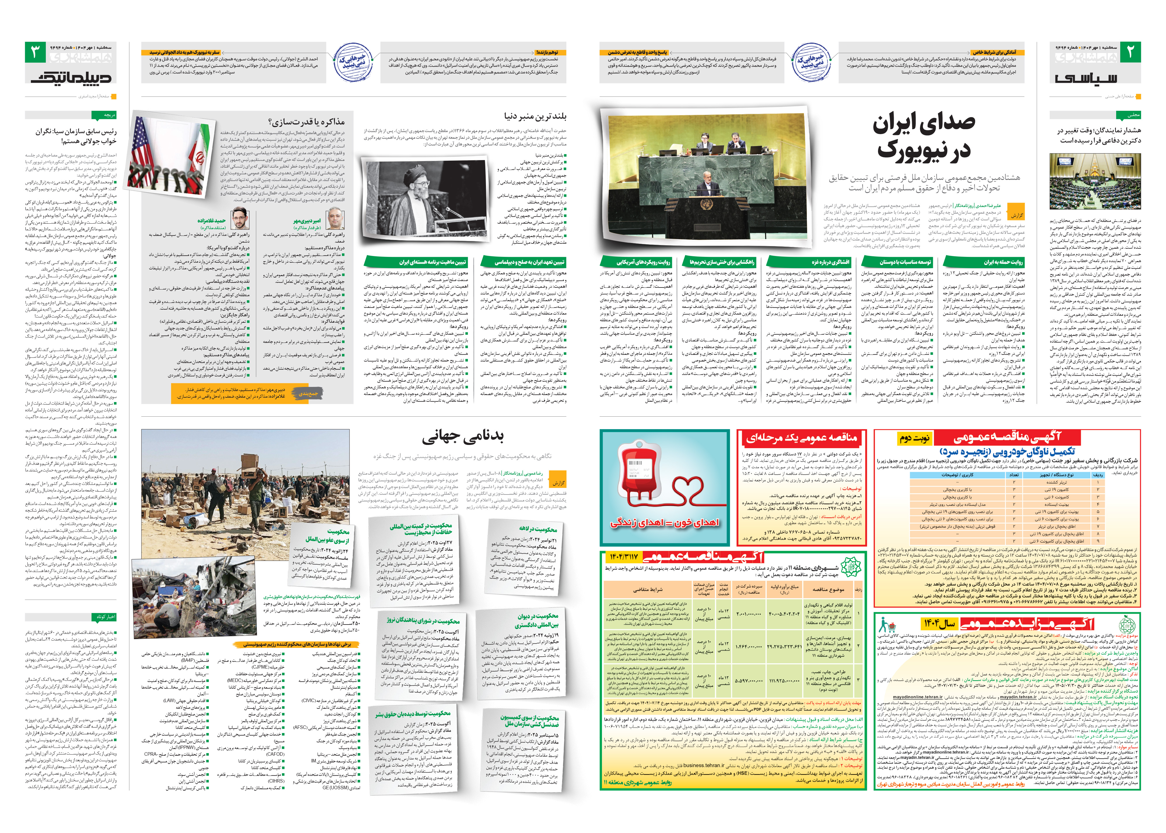 سیاسی- دیپلماتیک