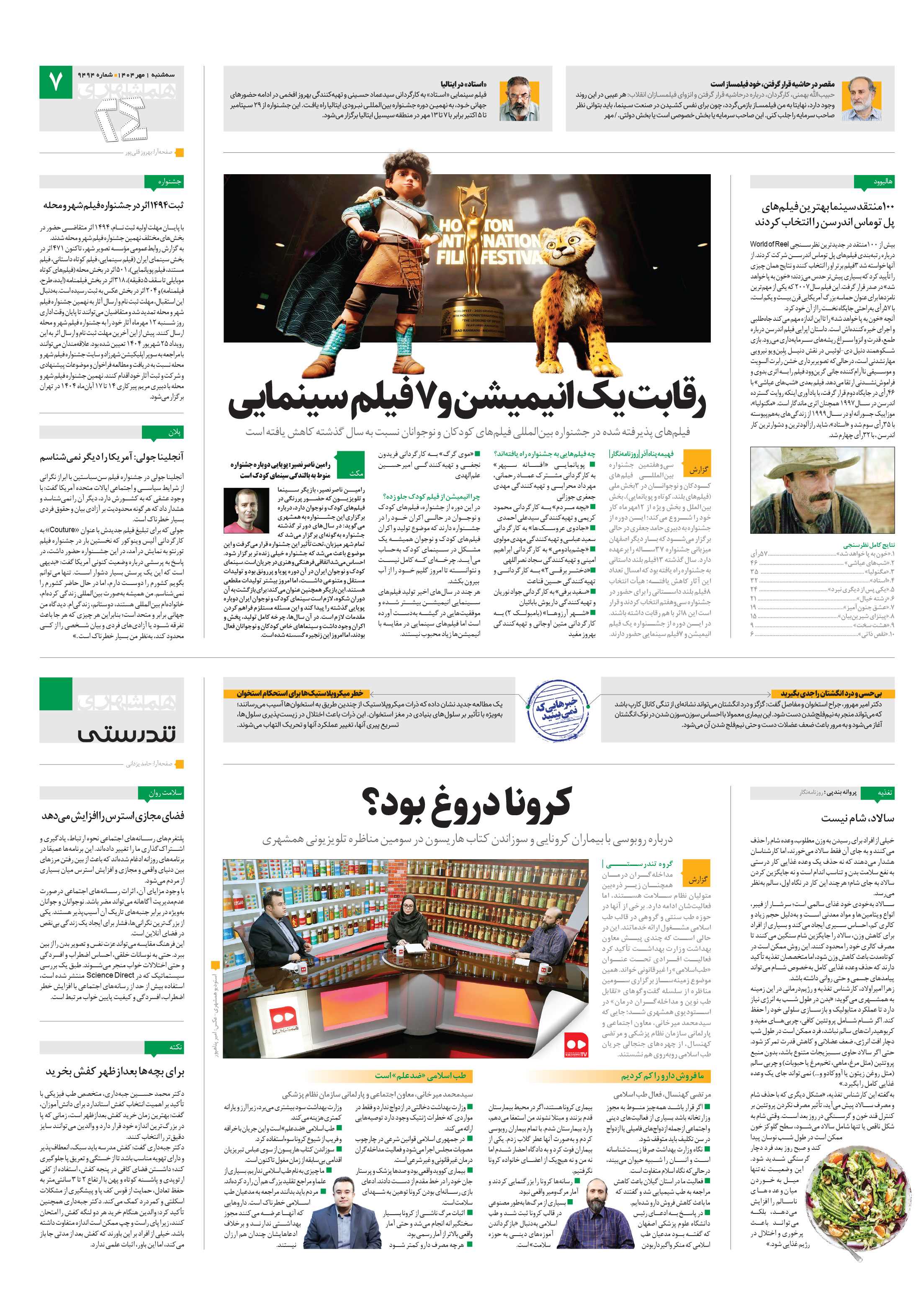 بیست و چهار