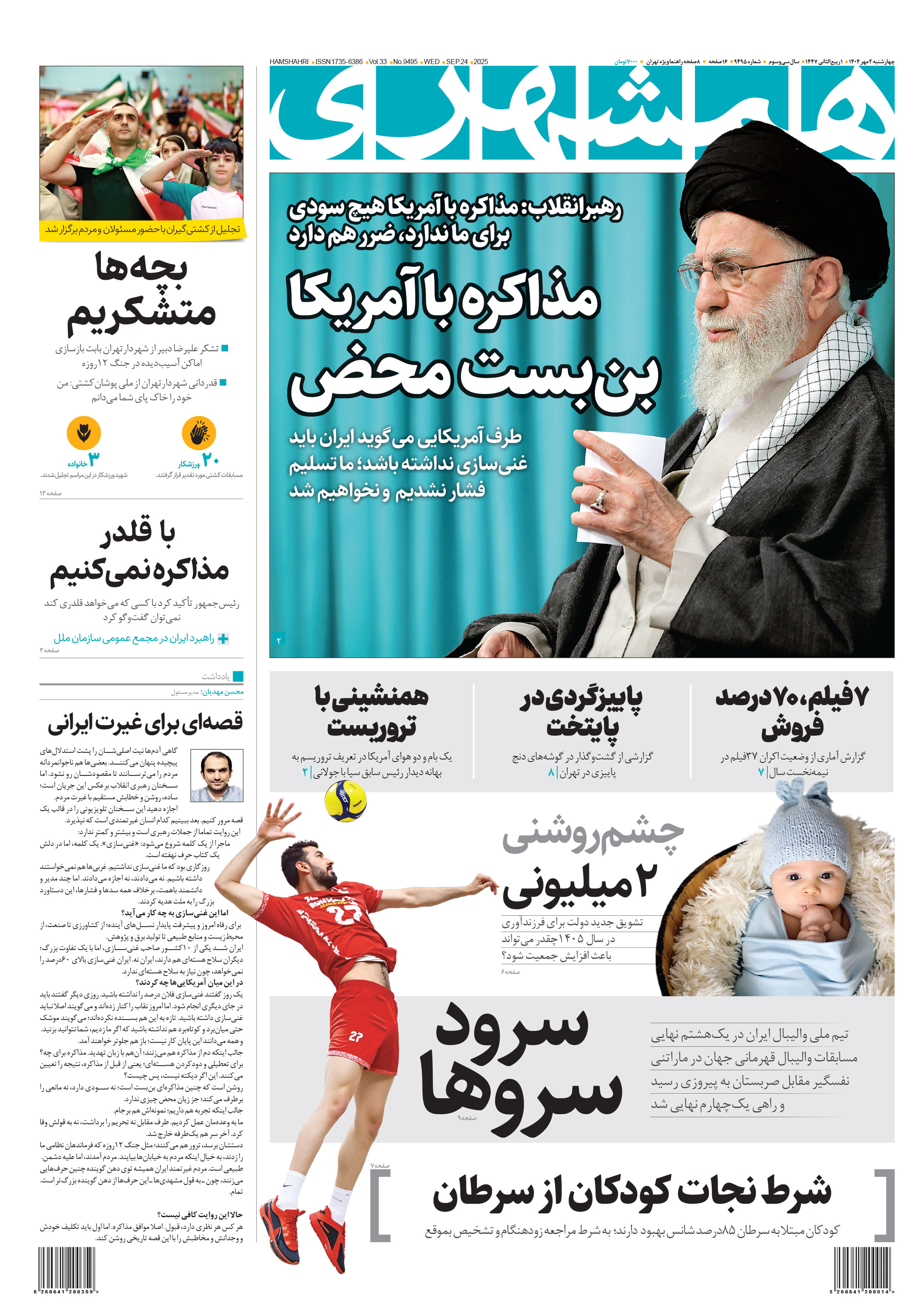 چهارشنبه 2 مهر 1404