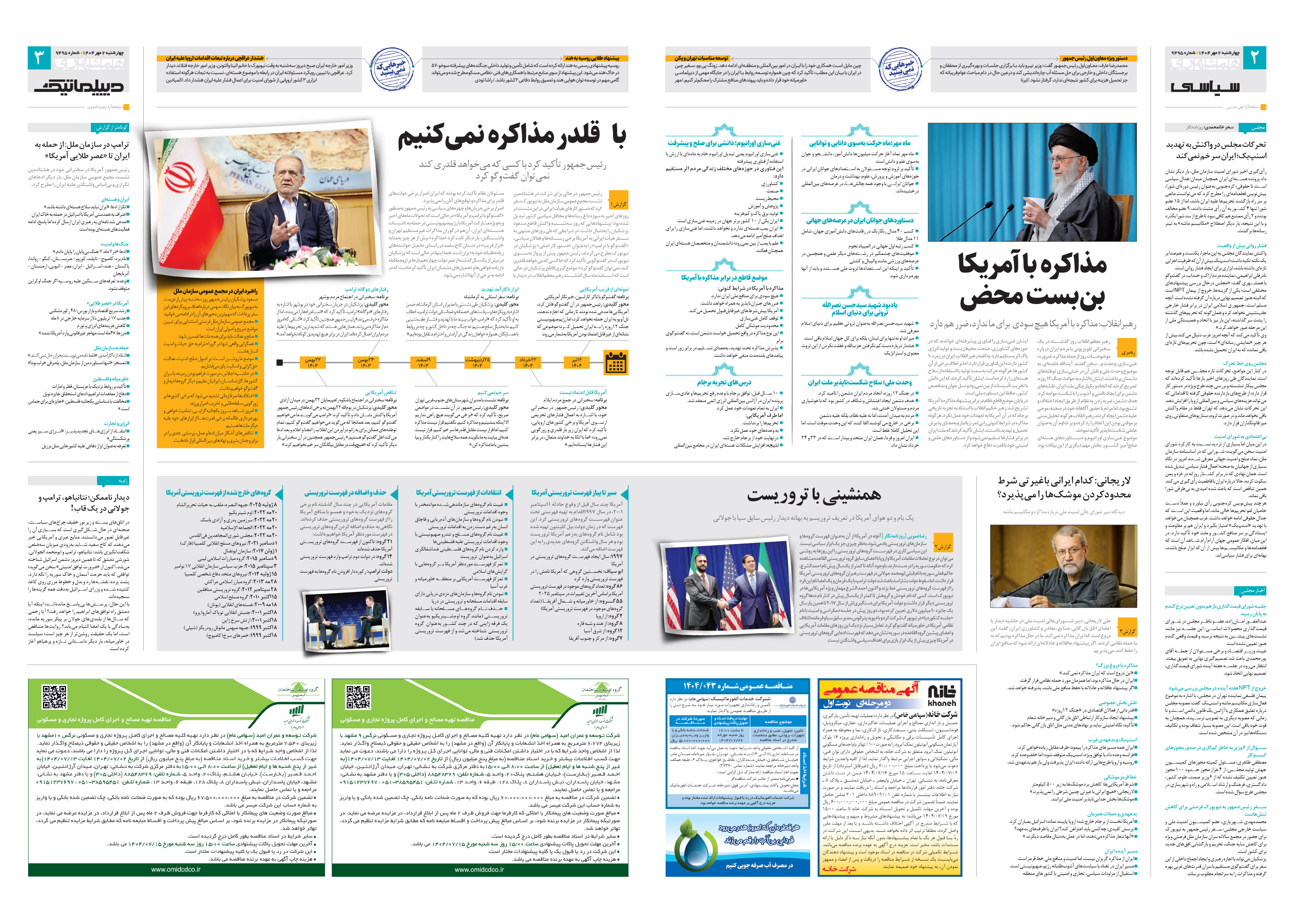 سیاسی- دیپلماتیک