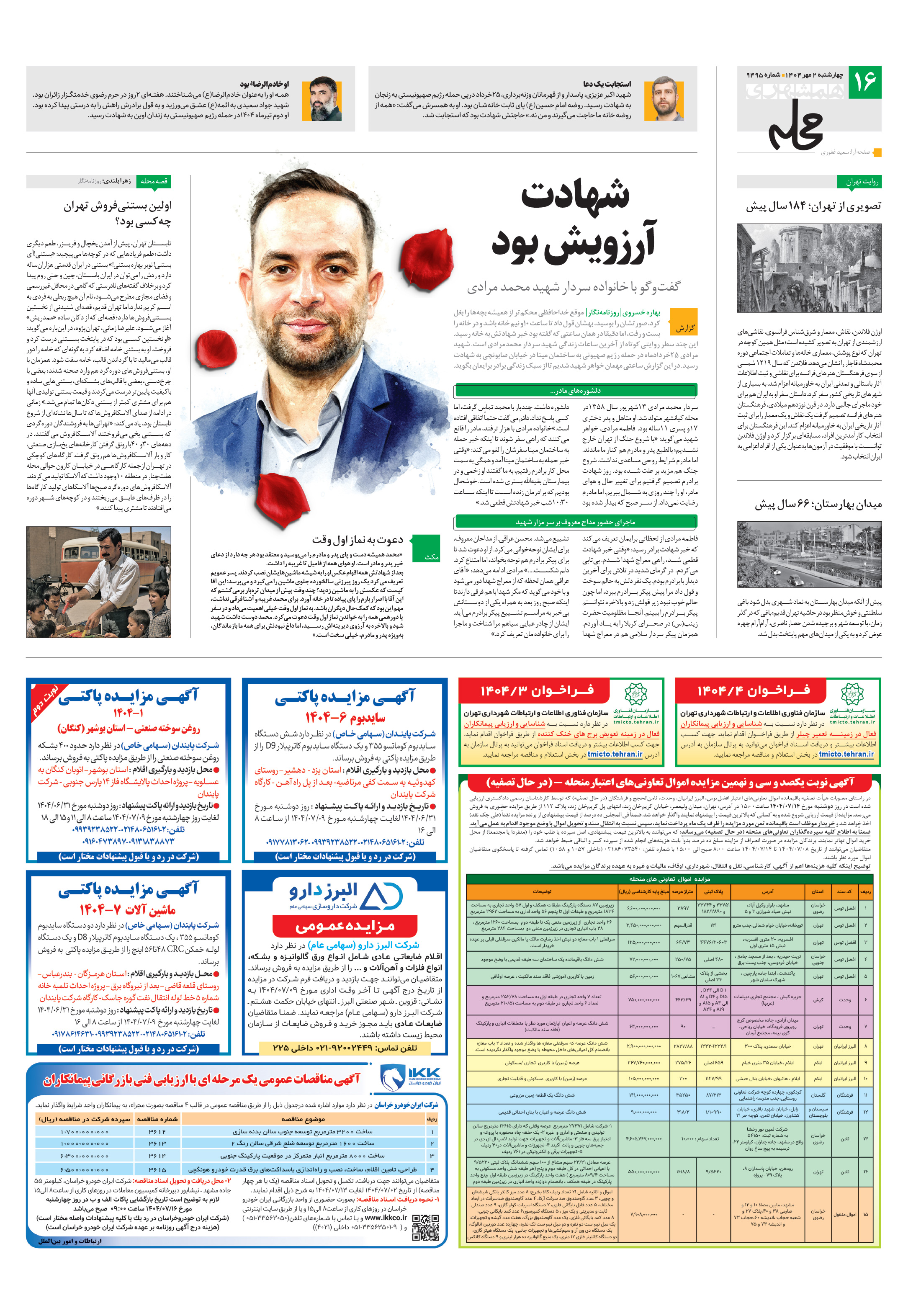 همشهری محله