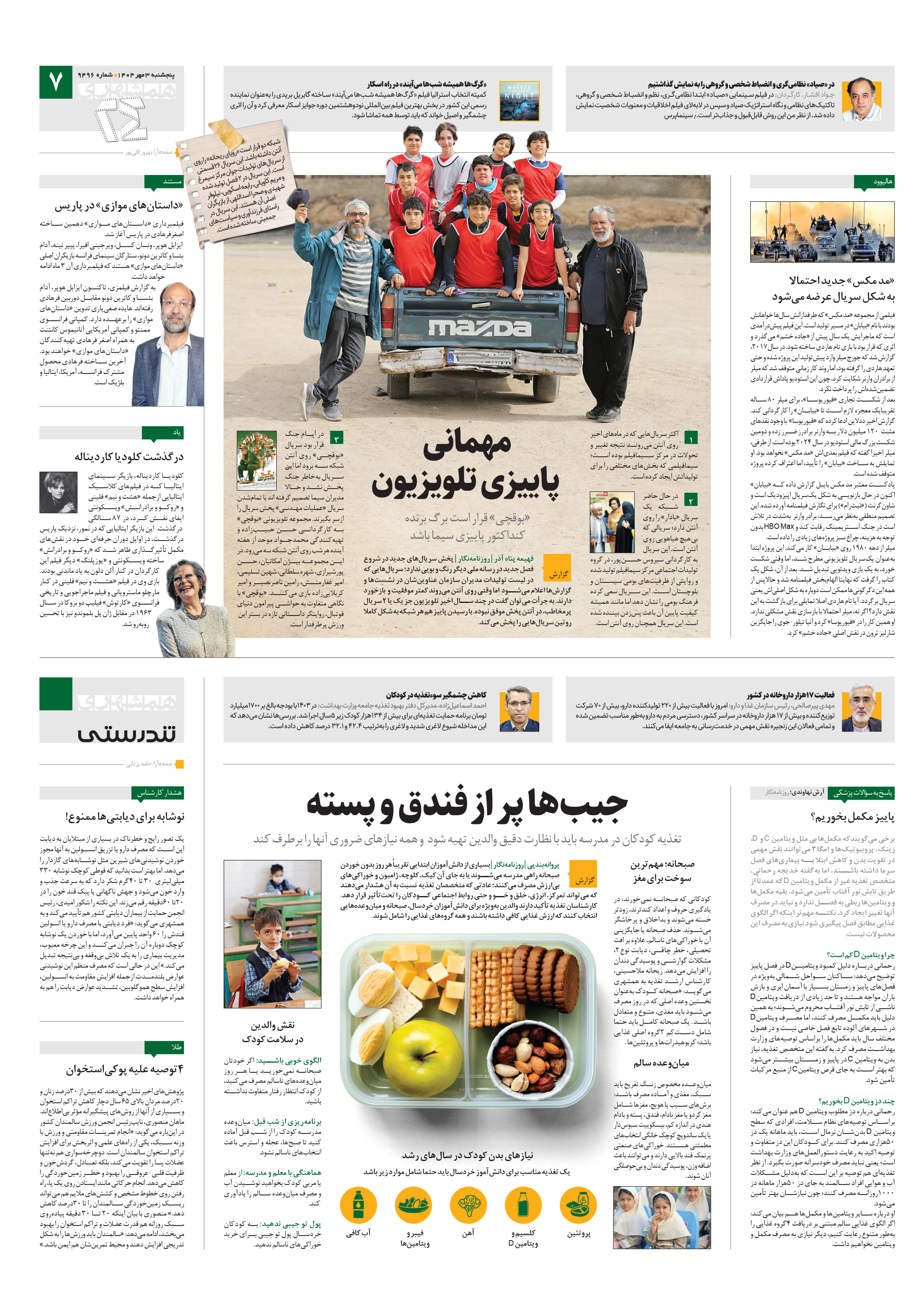 بیست و چهار