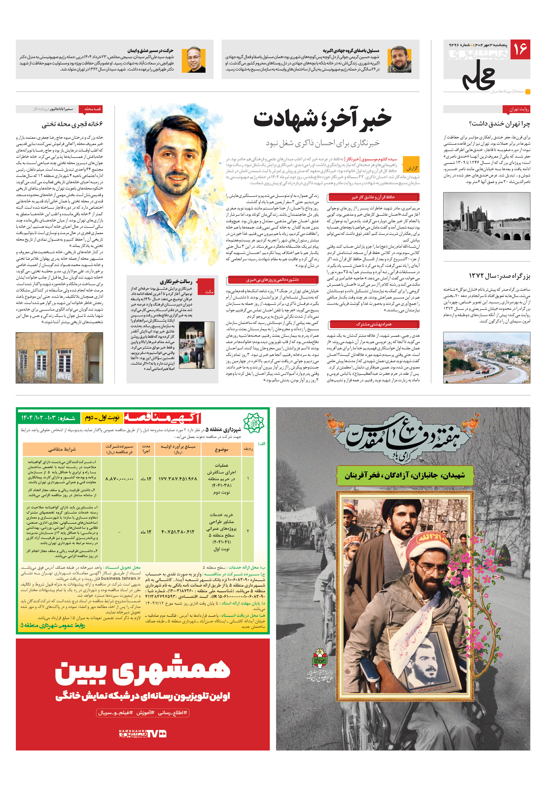 همشهری محله