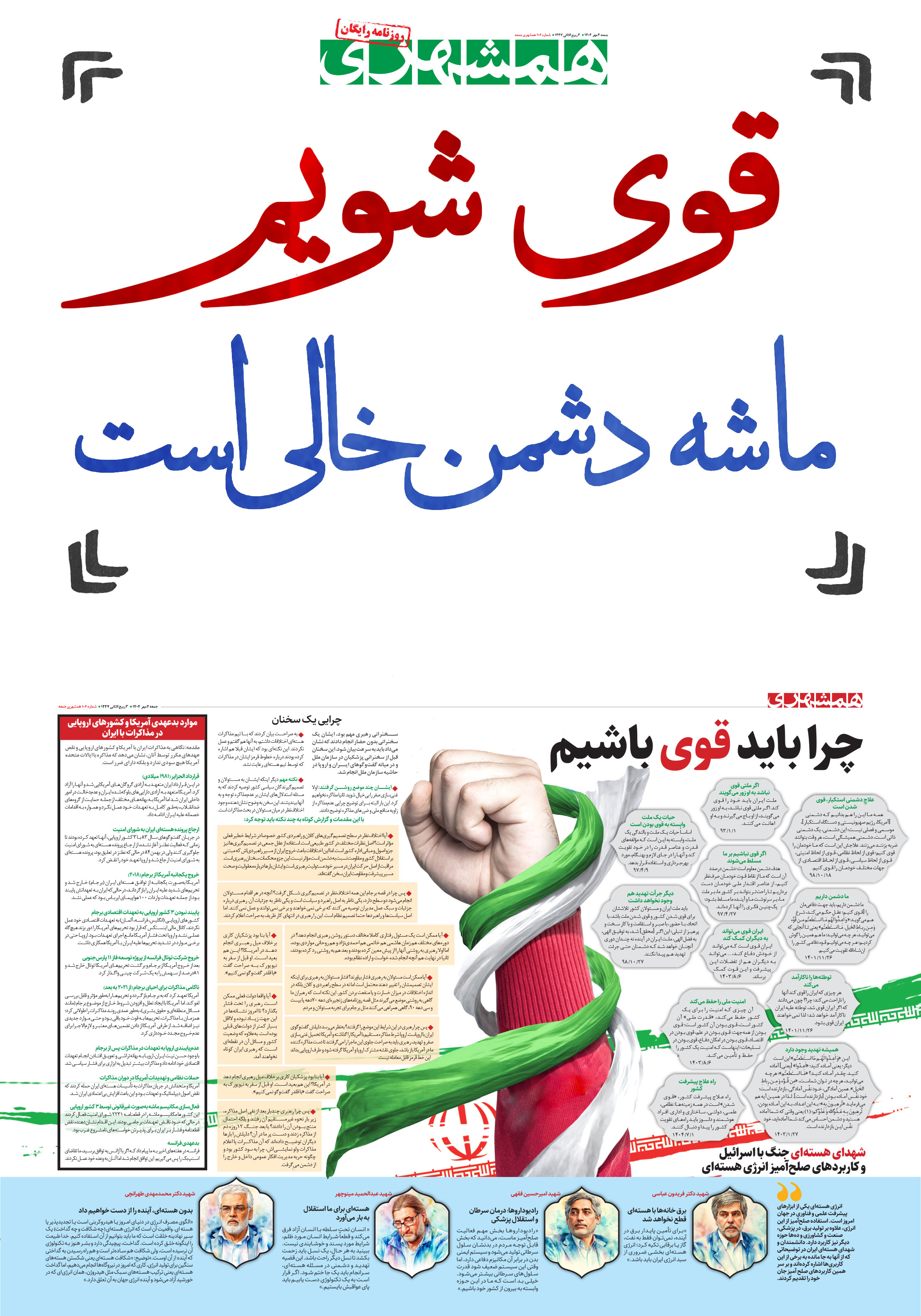 جمعه 4 مهر 1404