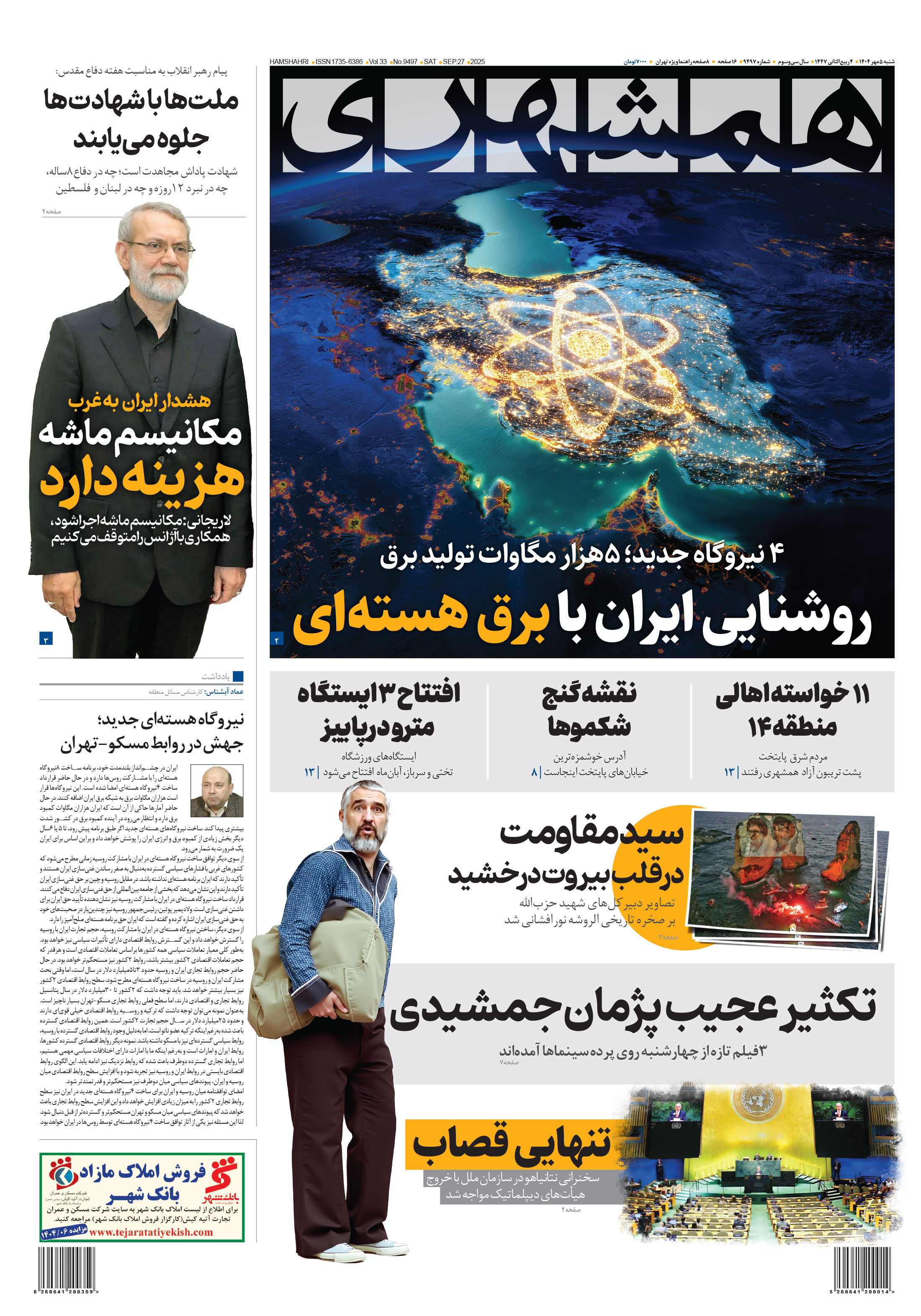 شنبه 5 مهر 1404