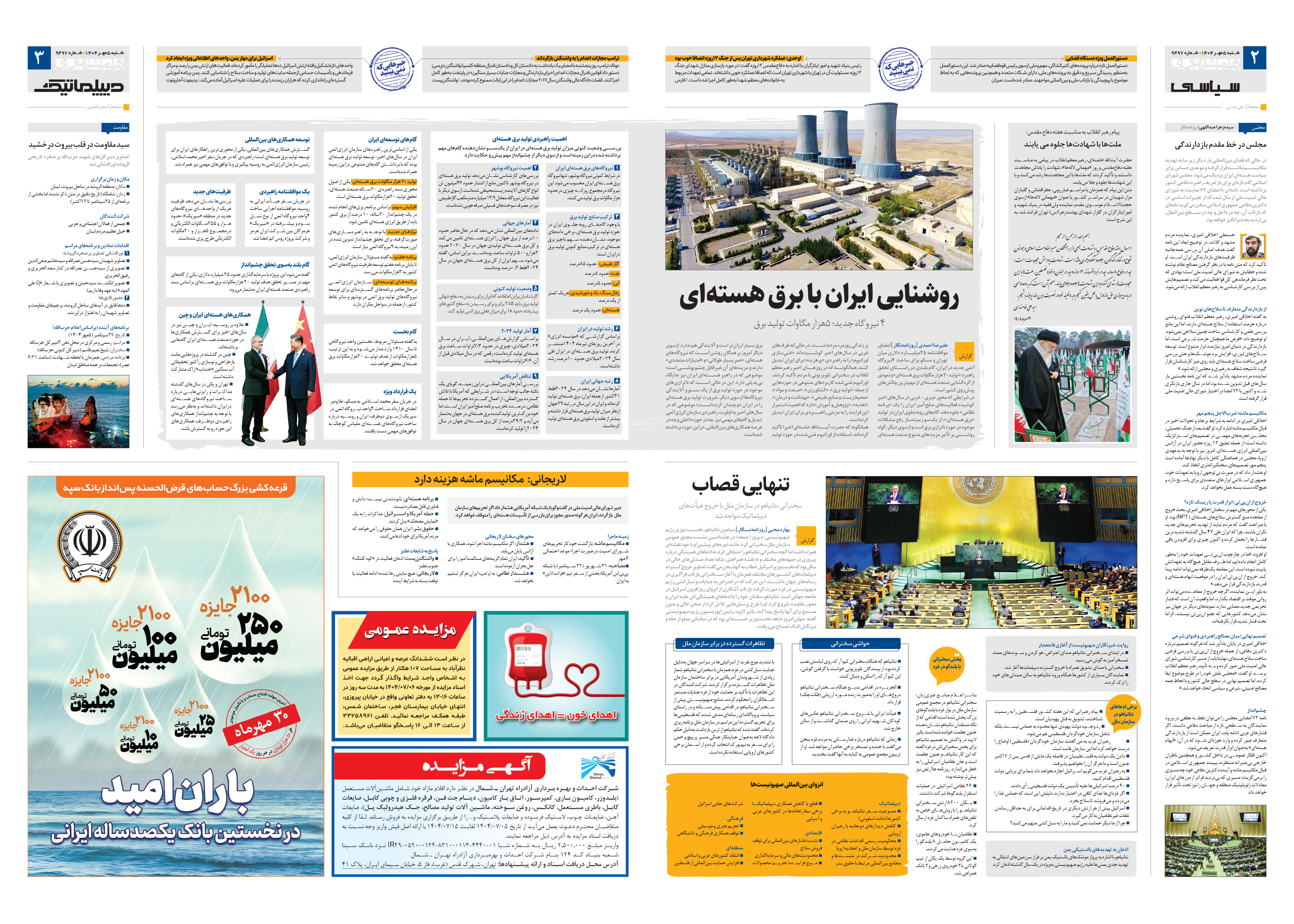 سیاسی- دیپلماتیک