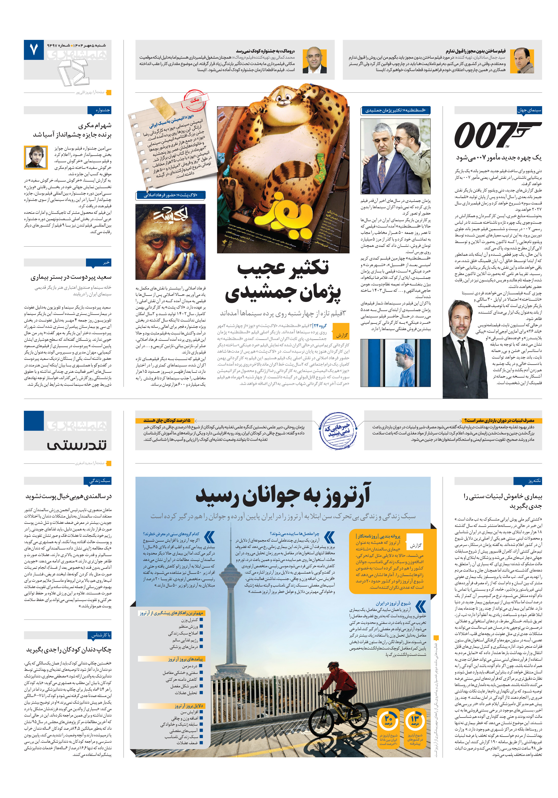 بیست و چهار