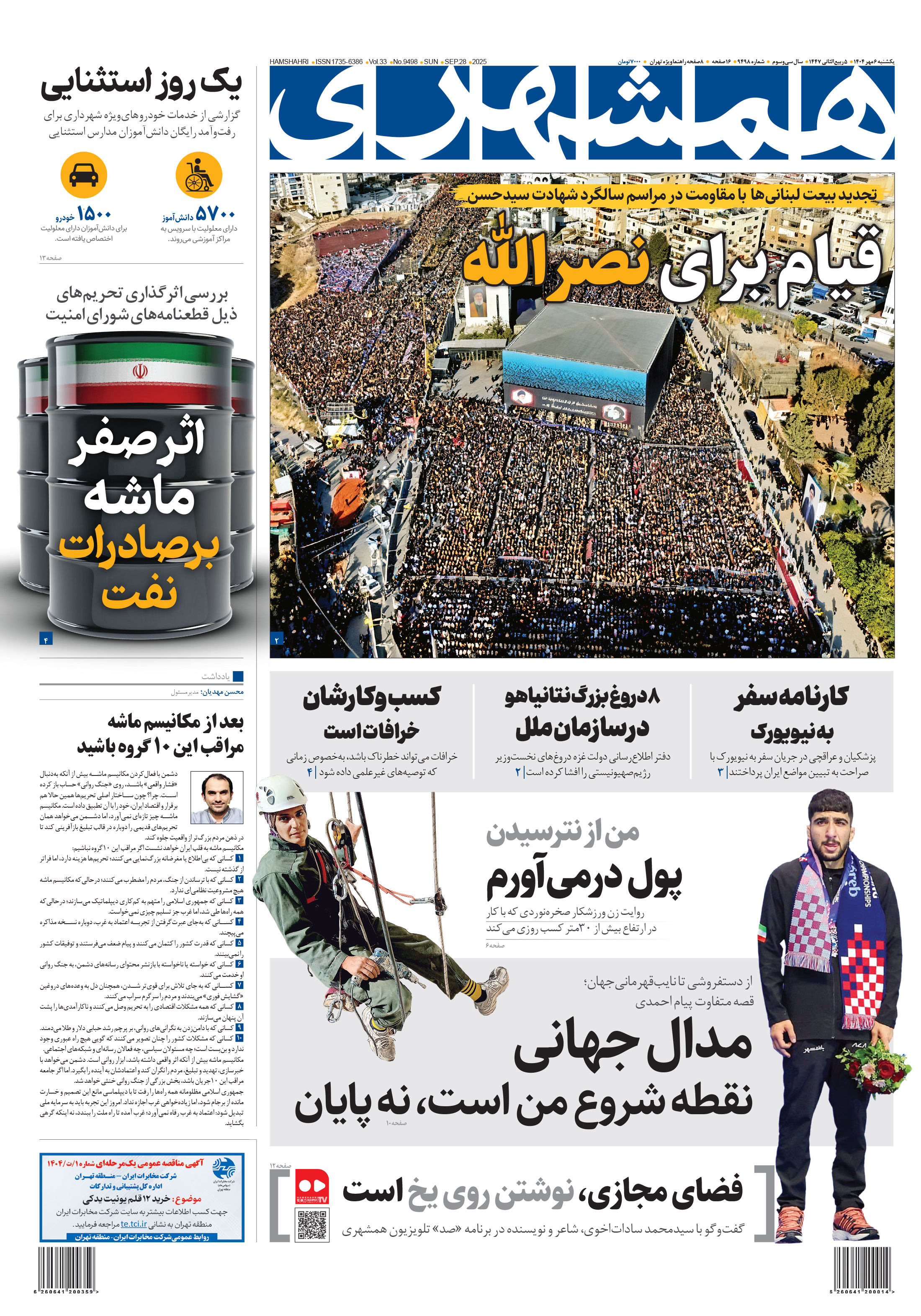 یکشنبه 6 مهر 1404