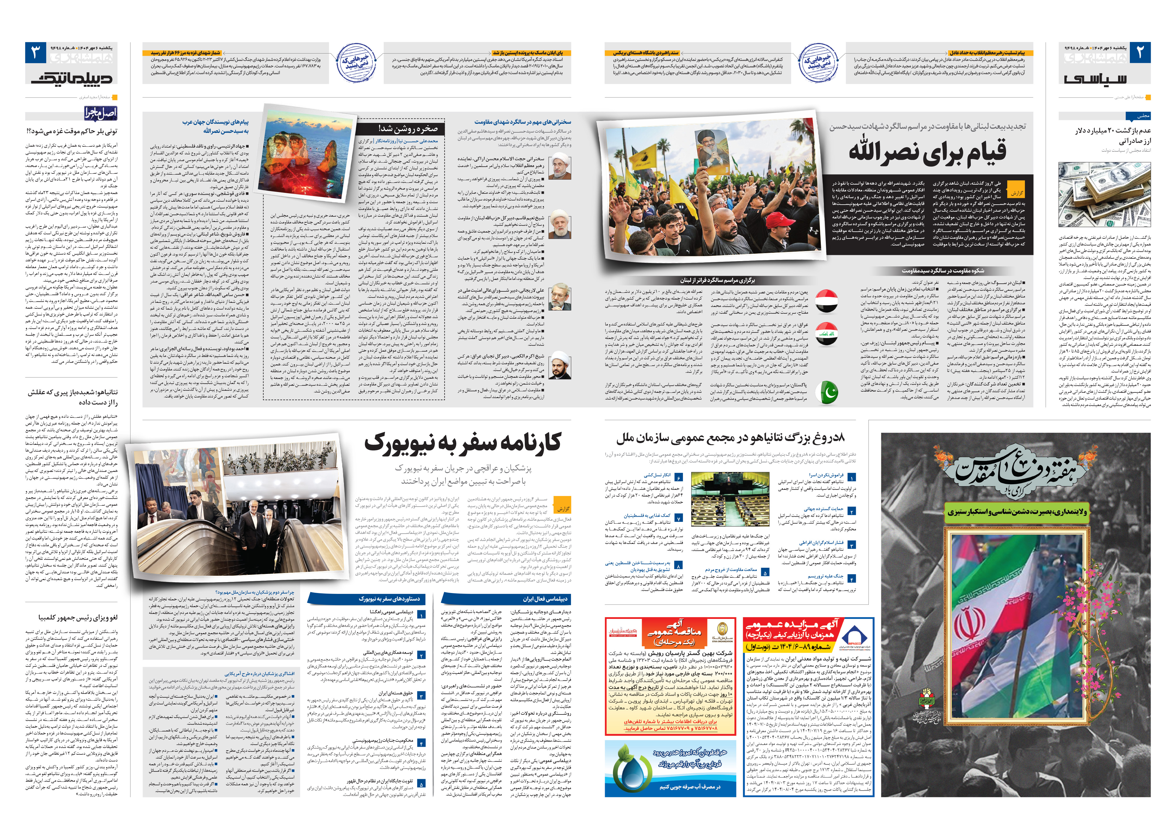 سیاسی- دیپلماتیک