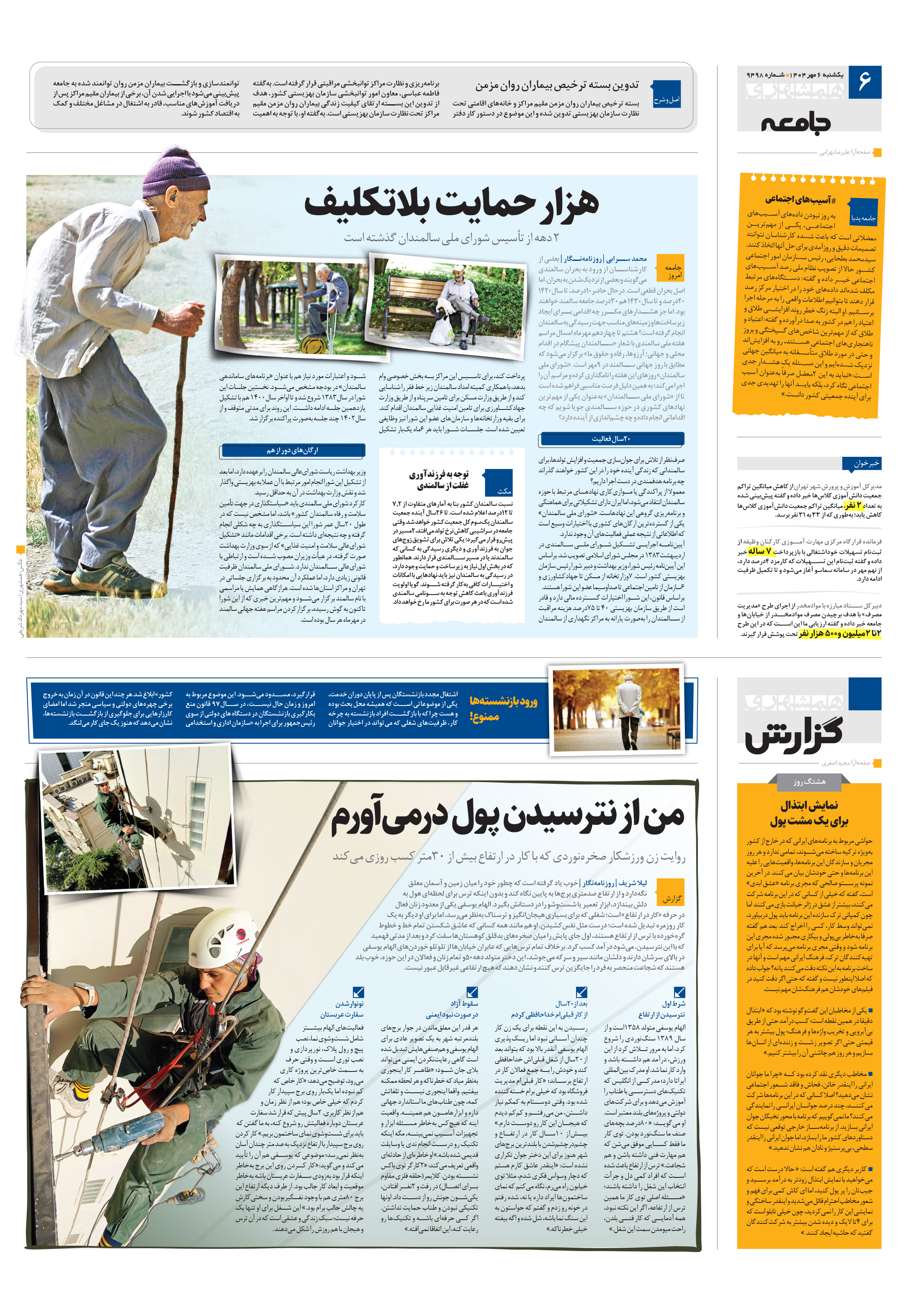 همشهری گزارش