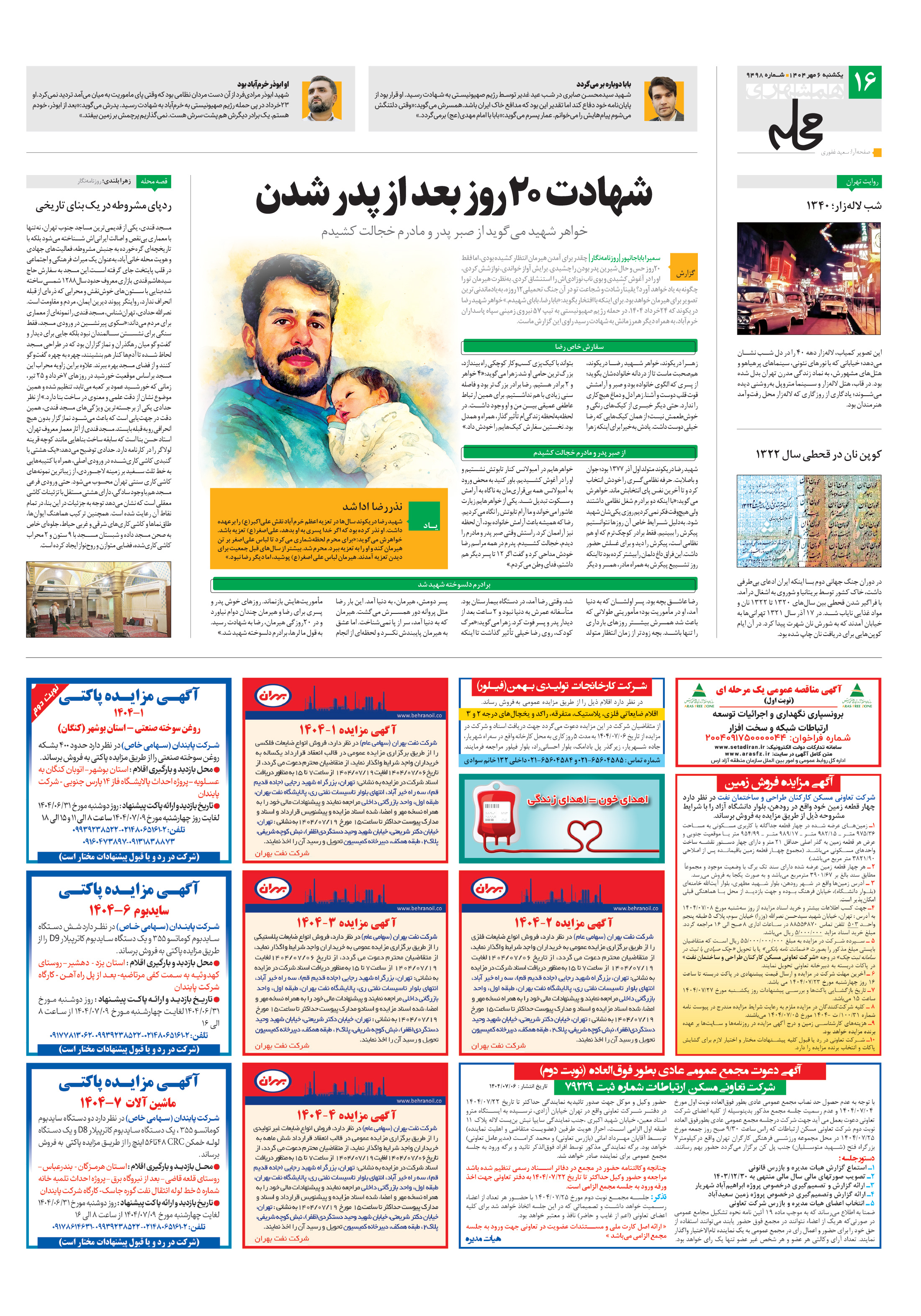 همشهری محله