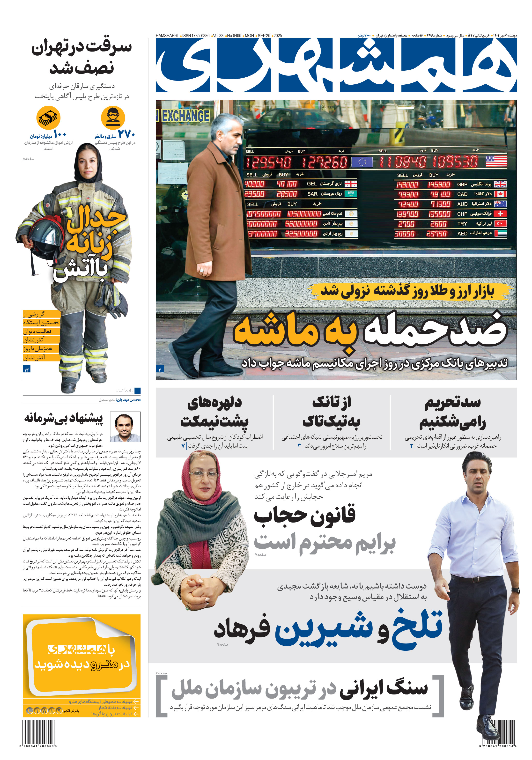 دوشنبه 7 مهر 1404