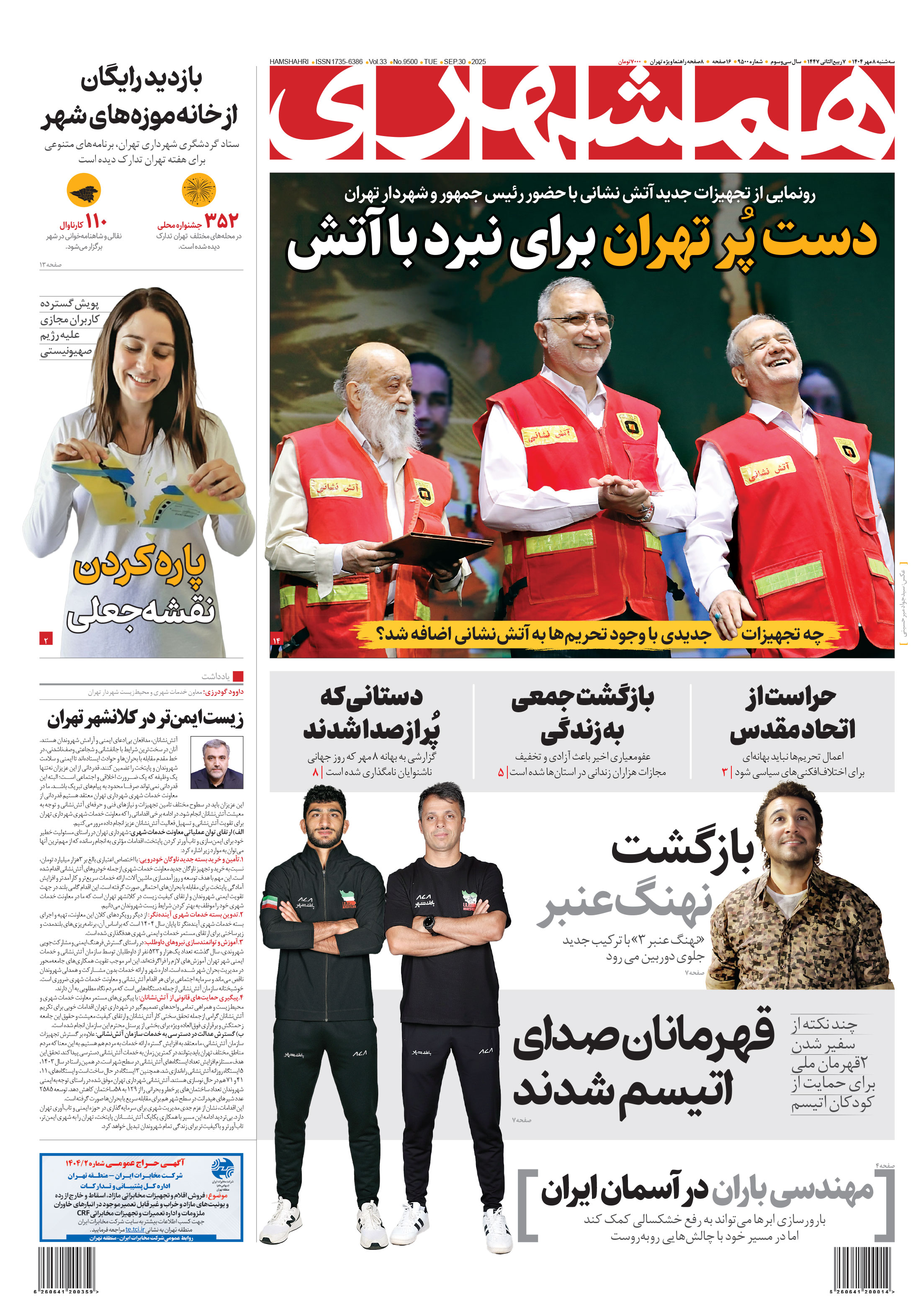 سه شنبه 8 مهر 1404