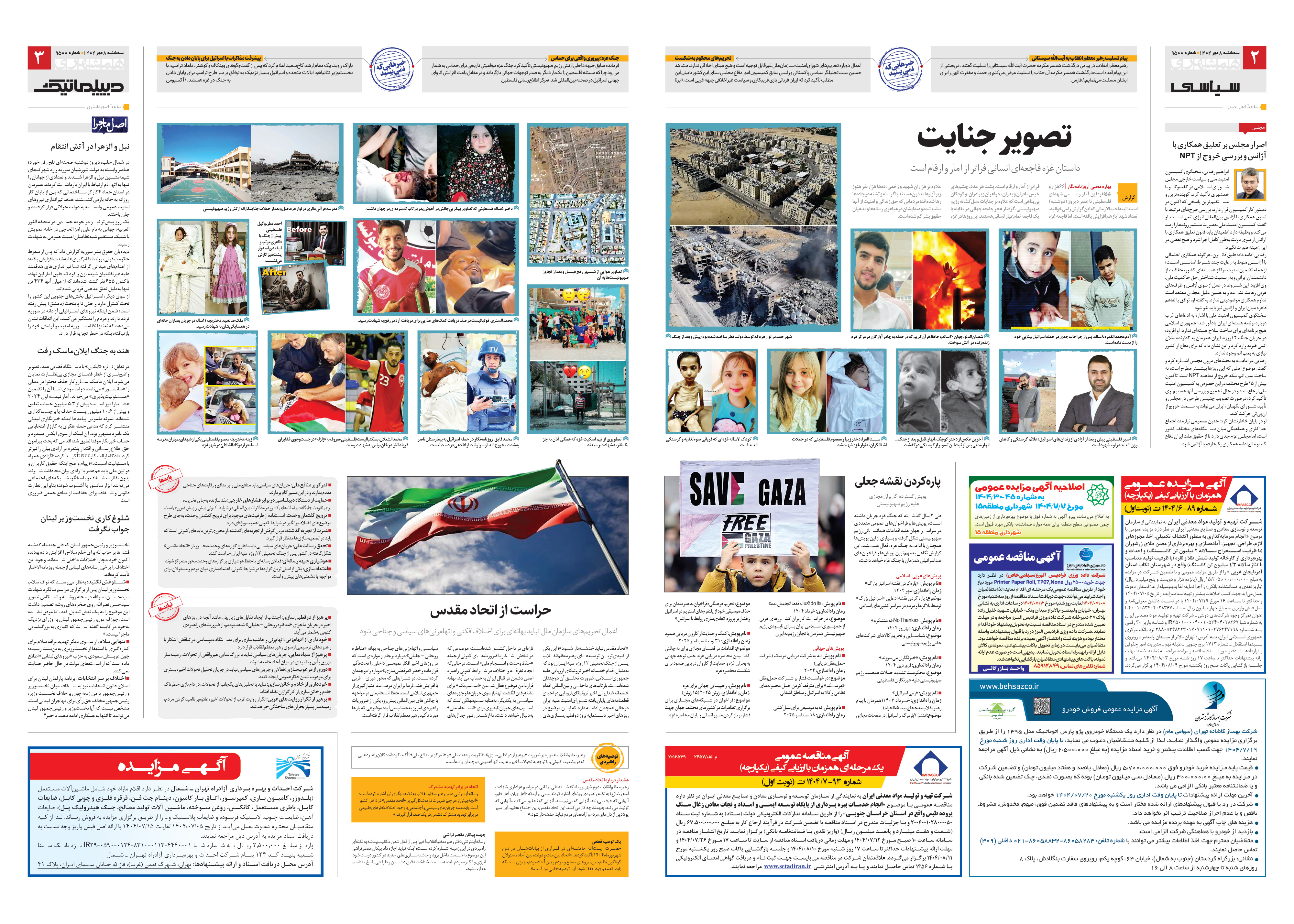 سیاسی- دیپلماتیک