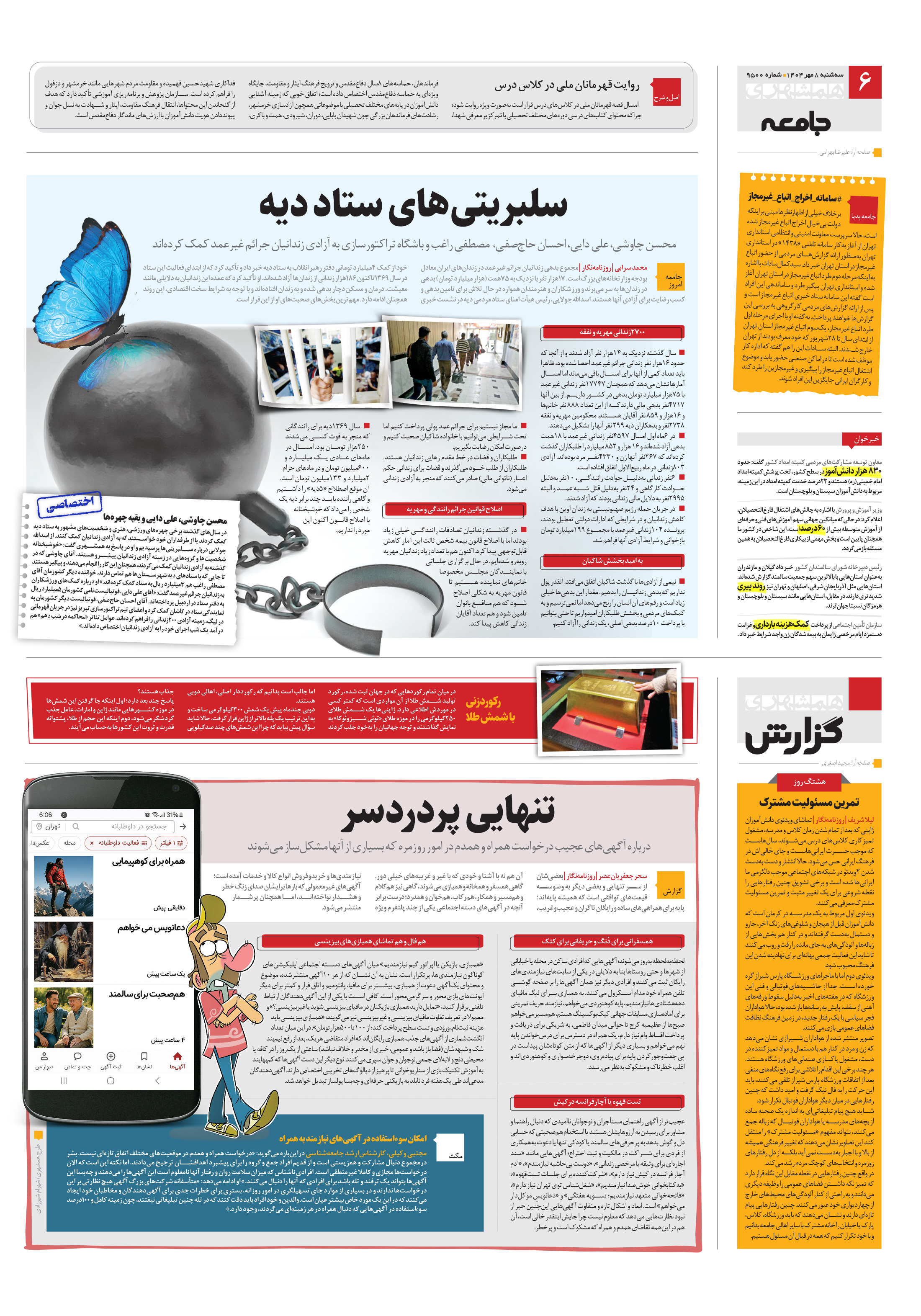 همشهری گزارش